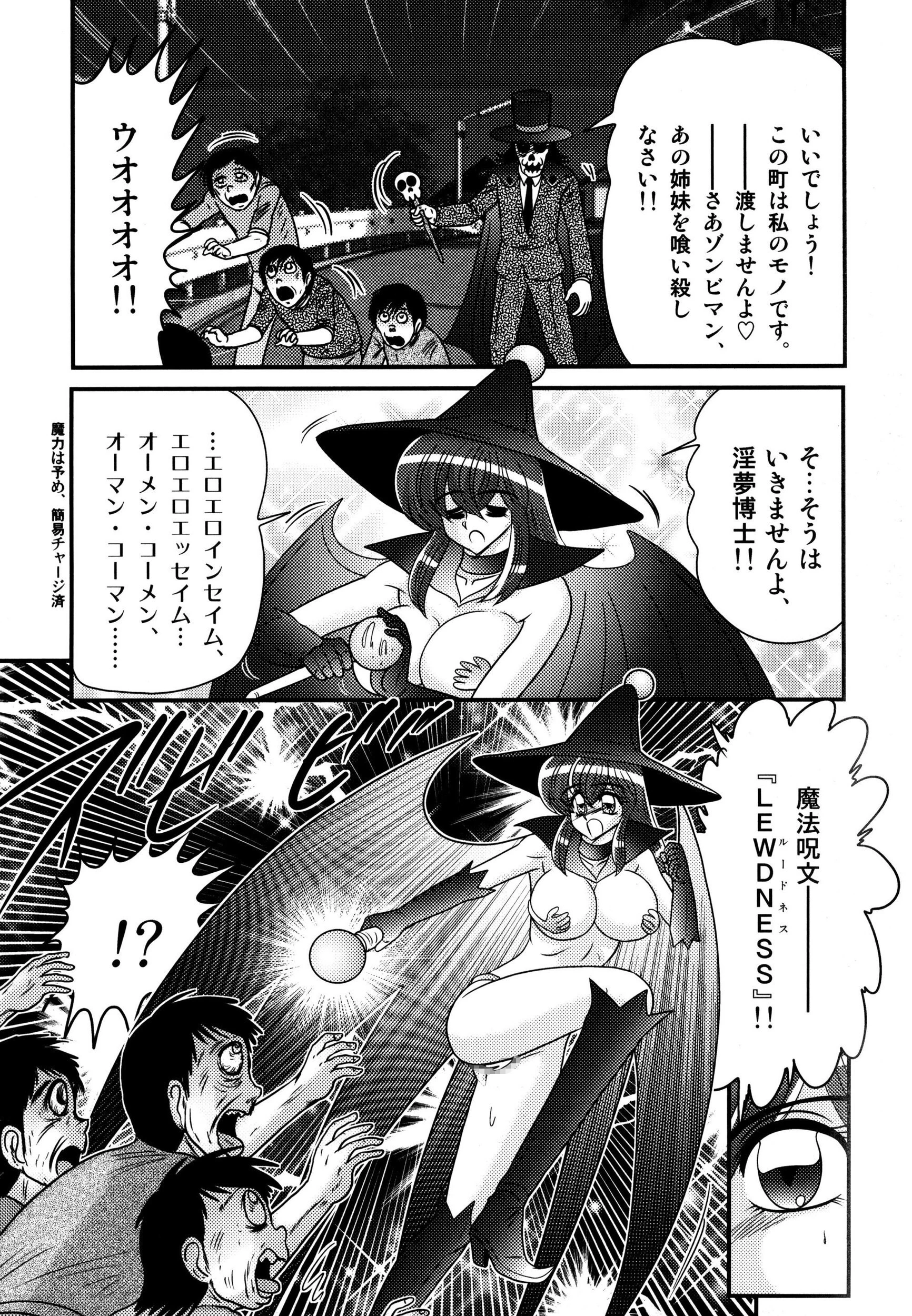 魔女っ子姉妹ウィッチーるる＆るか 12ページ