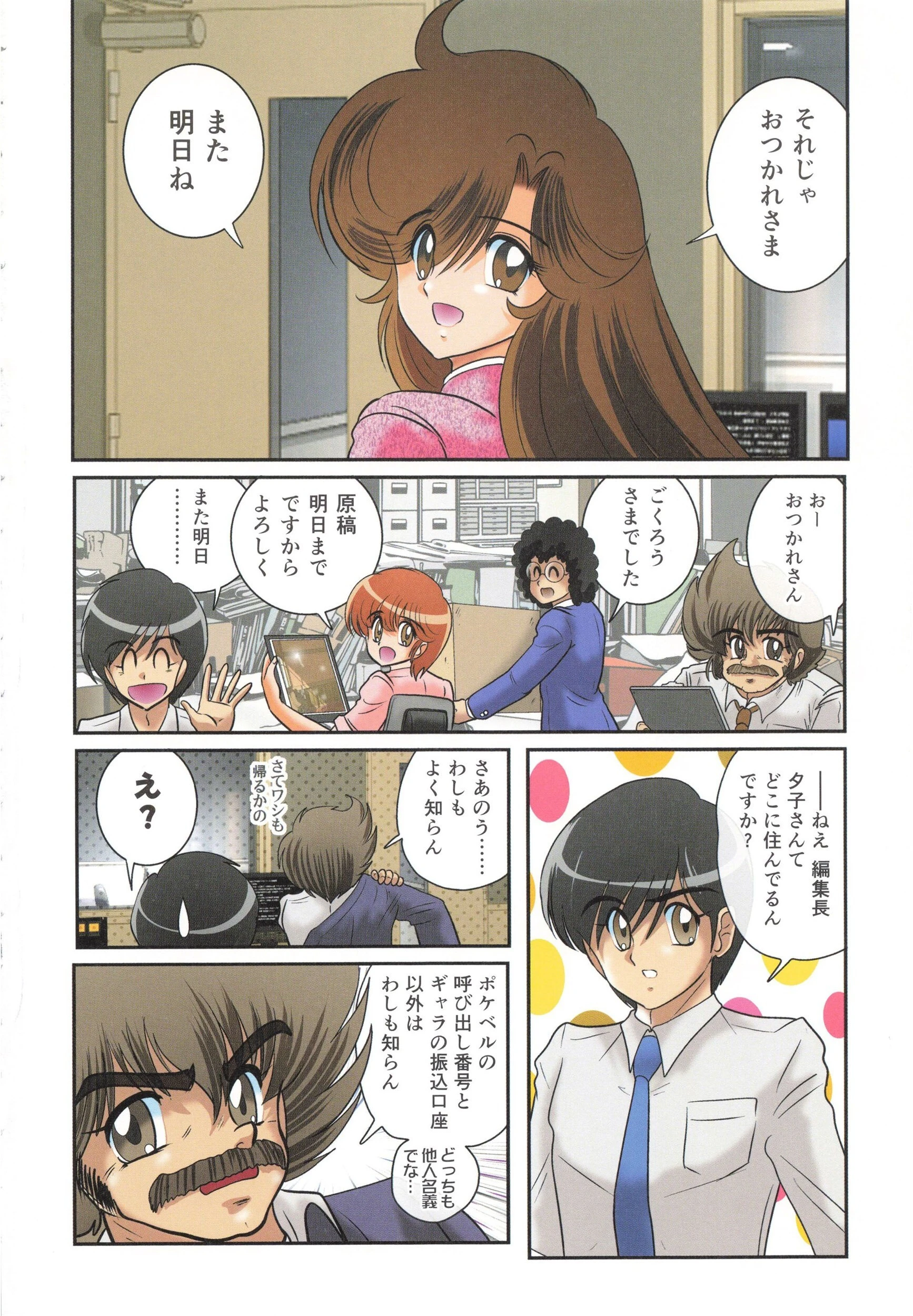 精霊特捜フェアリィセイバーRF3 女喰い獣 6ページ