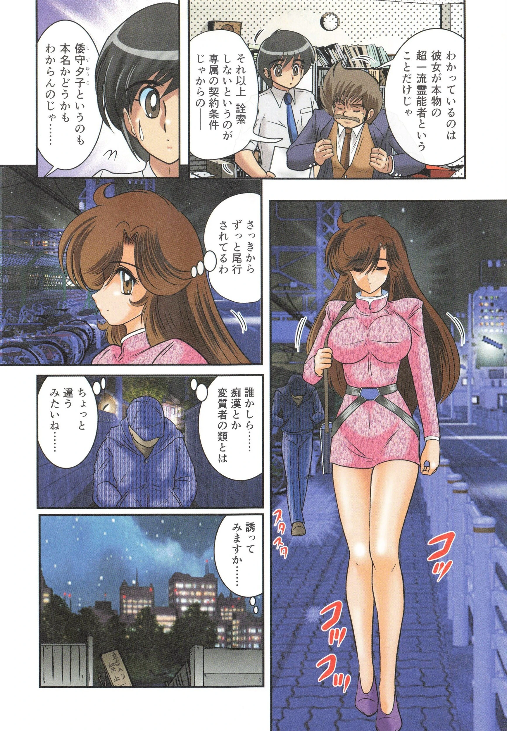 精霊特捜フェアリィセイバーRF3 女喰い獣 7ページ