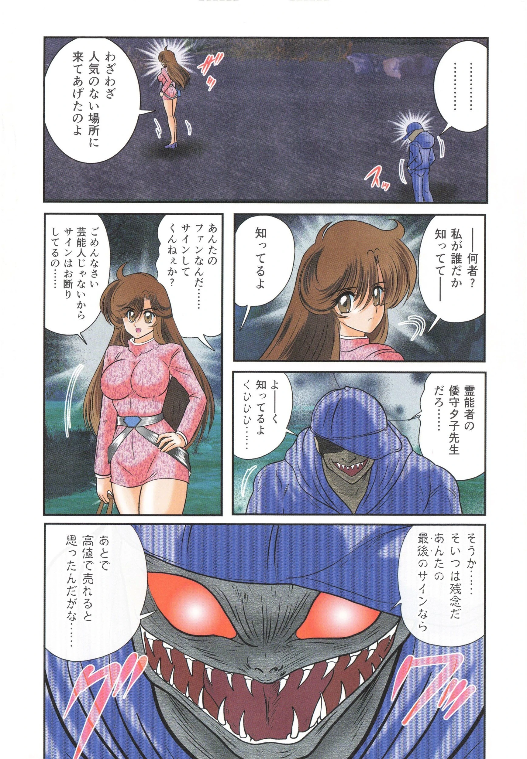 精霊特捜フェアリィセイバーRF3 女喰い獣 8ページ