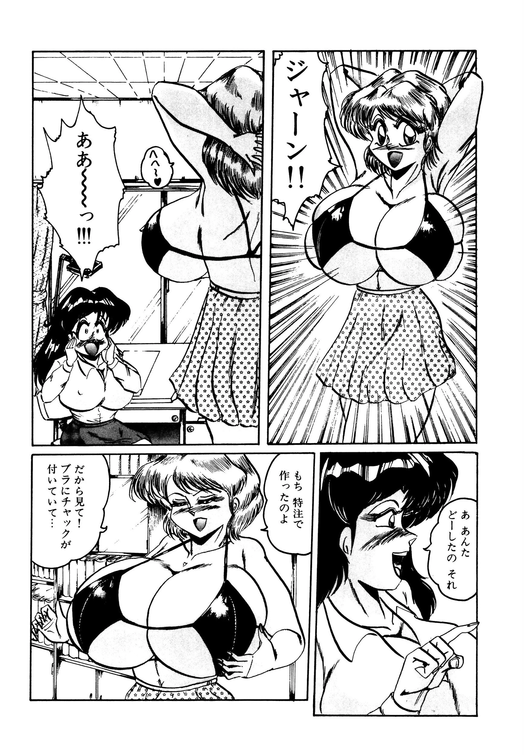 Nipple Magician 8ページ
