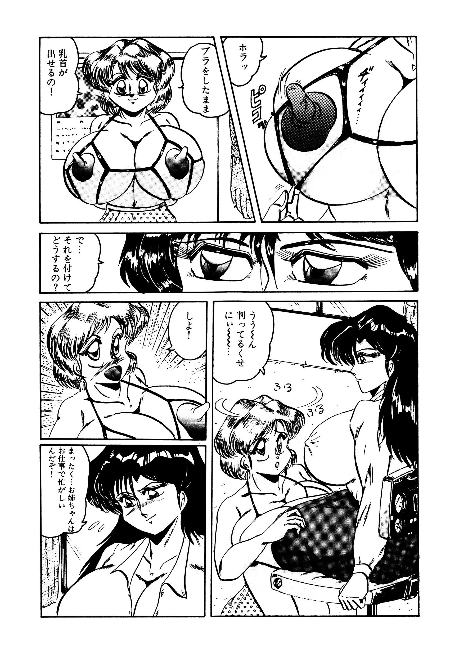 Nipple Magician 9ページ