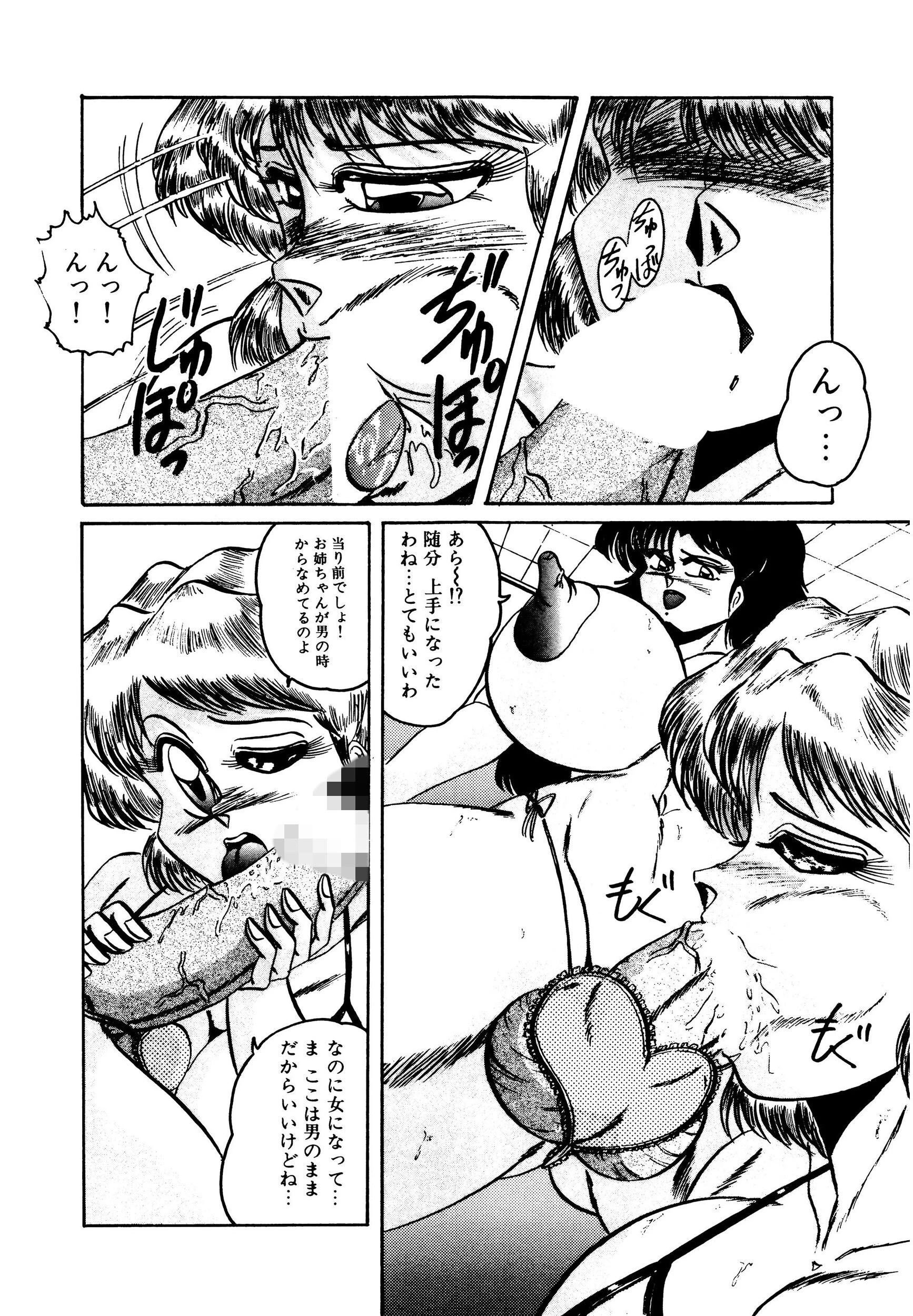 Nipple Magician 11ページ