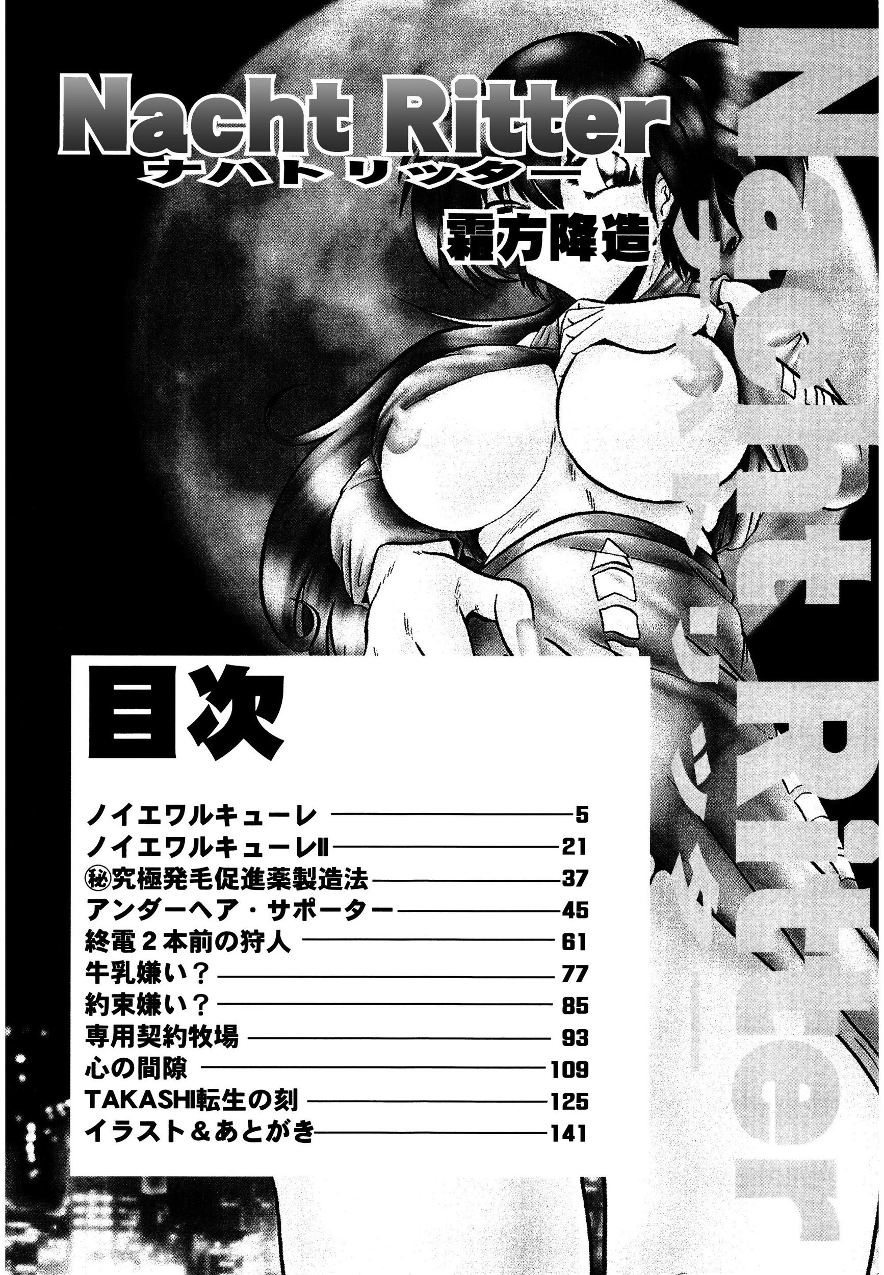 Nacht Ritter 4ページ