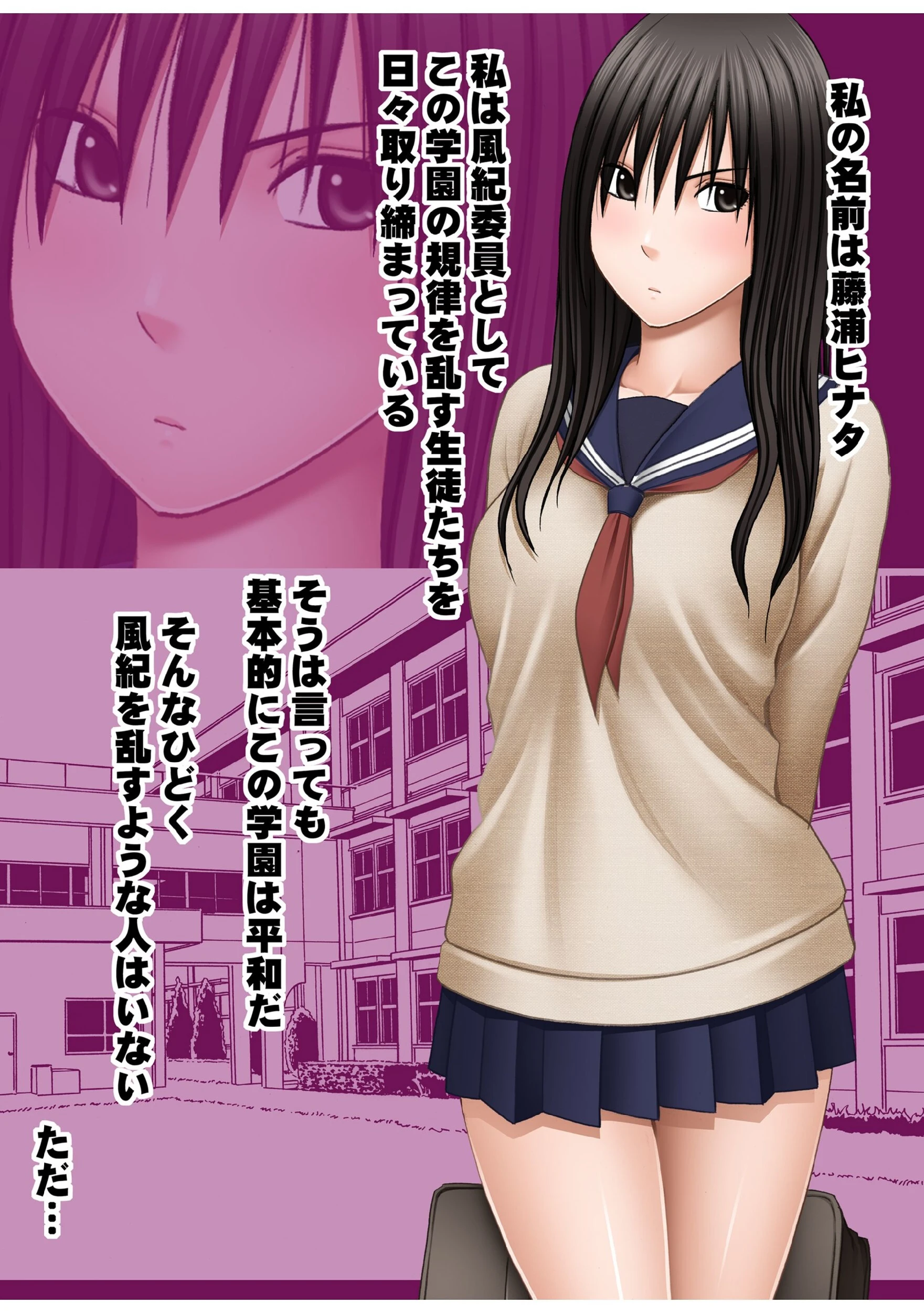 小悪魔な後輩のレズ奴●にされた真面目な風紀委員長【電子書籍版】 3ページ