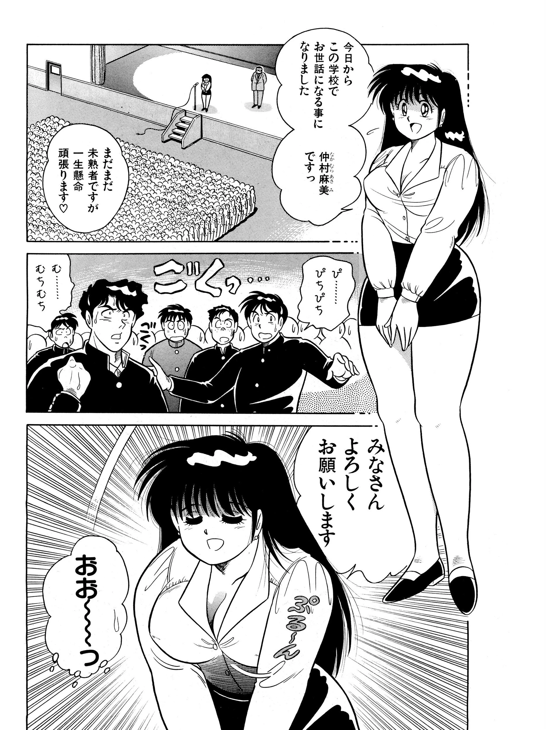 おねがい!先生【電子版特典付き】 10ページ