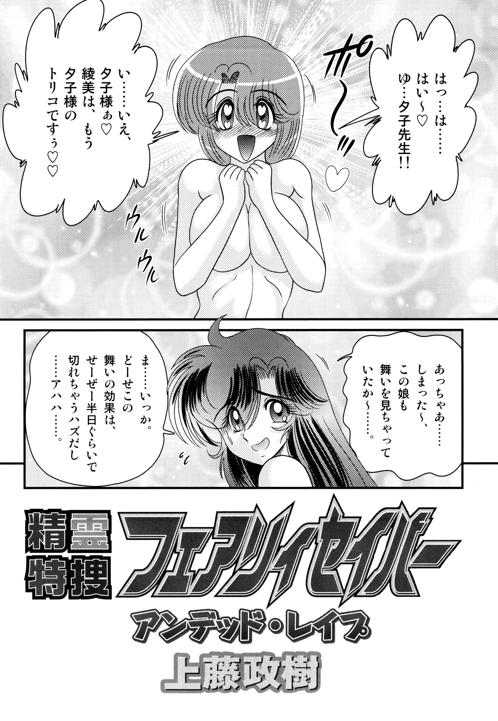 精霊特捜フェアリィセイバー30 アンデッド・レ●プ 8ページ