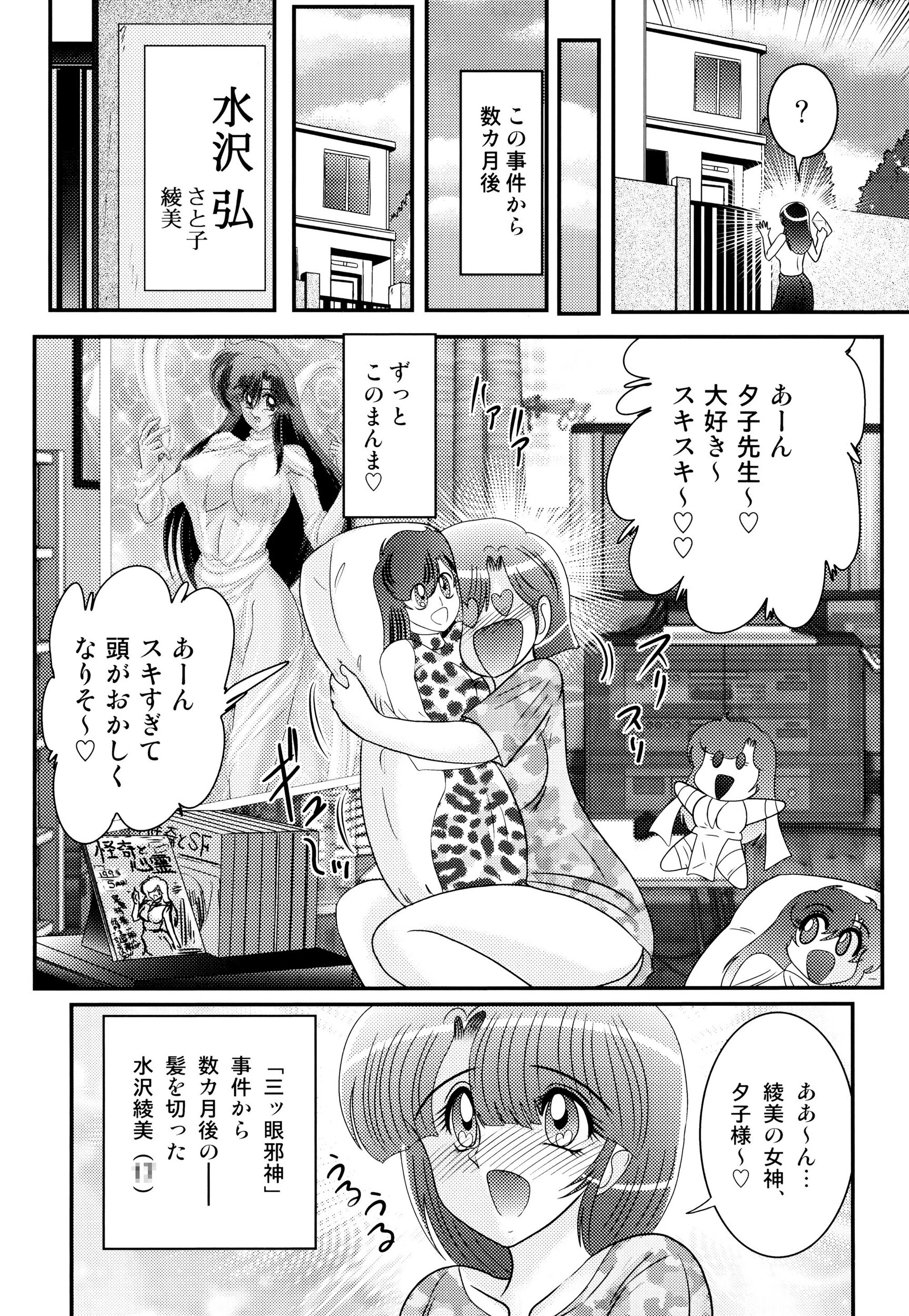 精霊特捜フェアリィセイバー30 アンデッド・レ●プ 9ページ