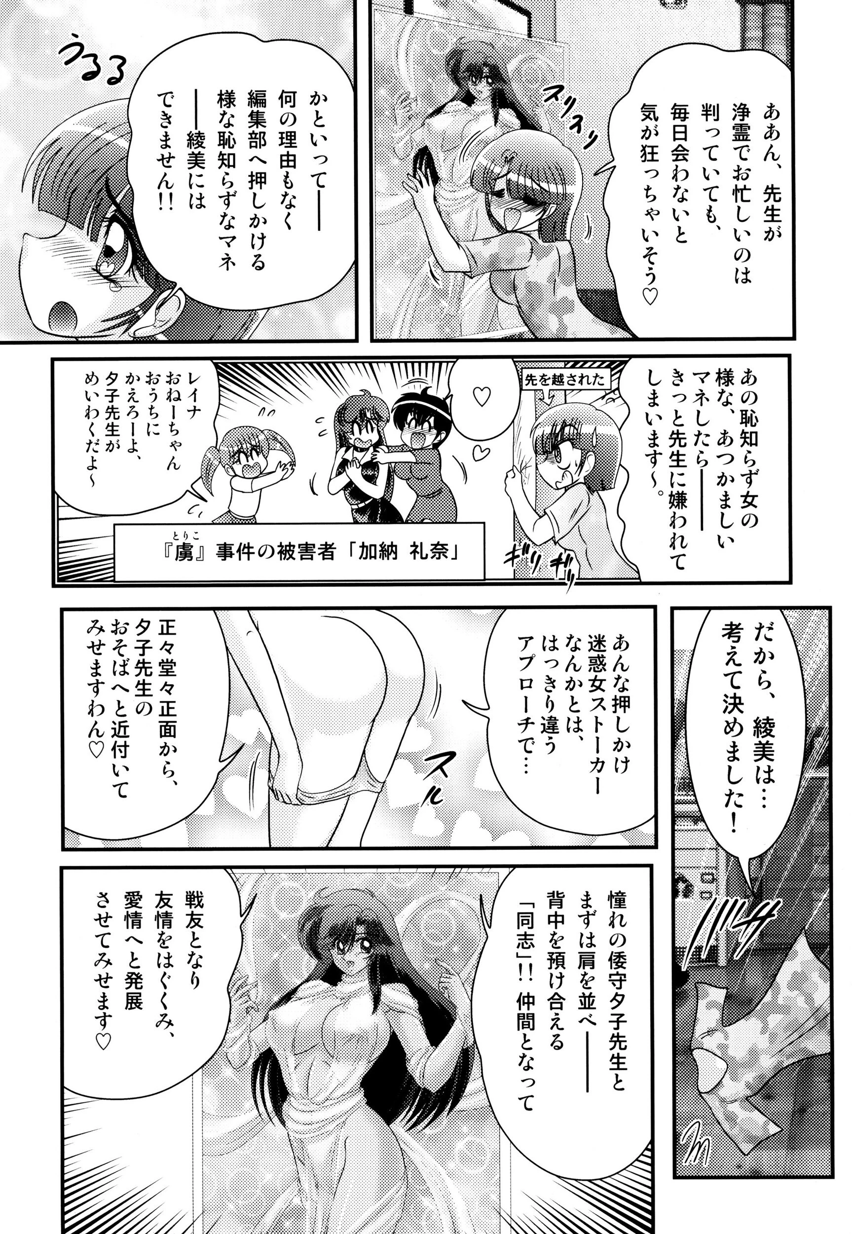 精霊特捜フェアリィセイバー30 アンデッド・レ●プ 10ページ