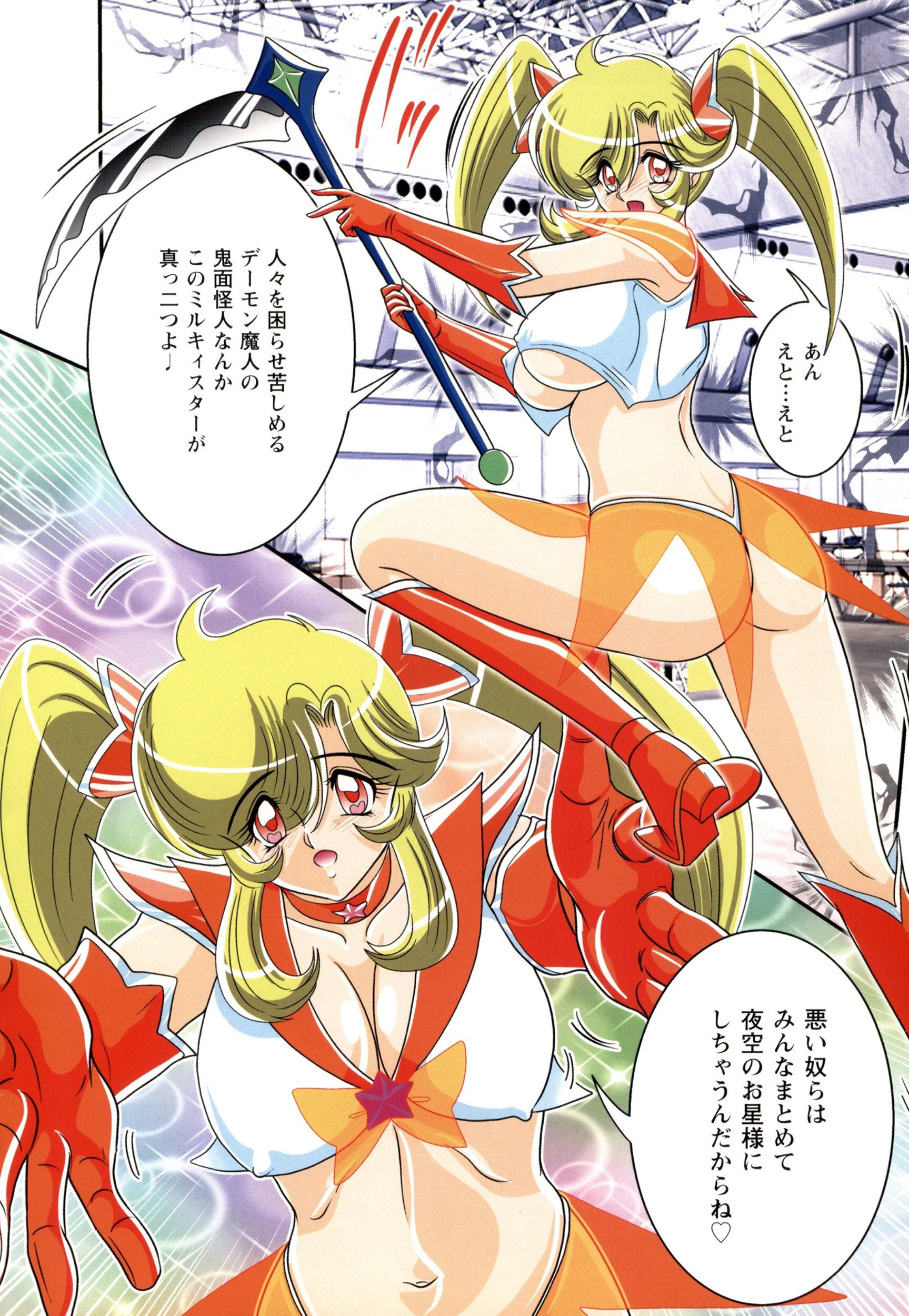 精霊特捜フェアリィセイバー31 淫欲の地獄 4ページ