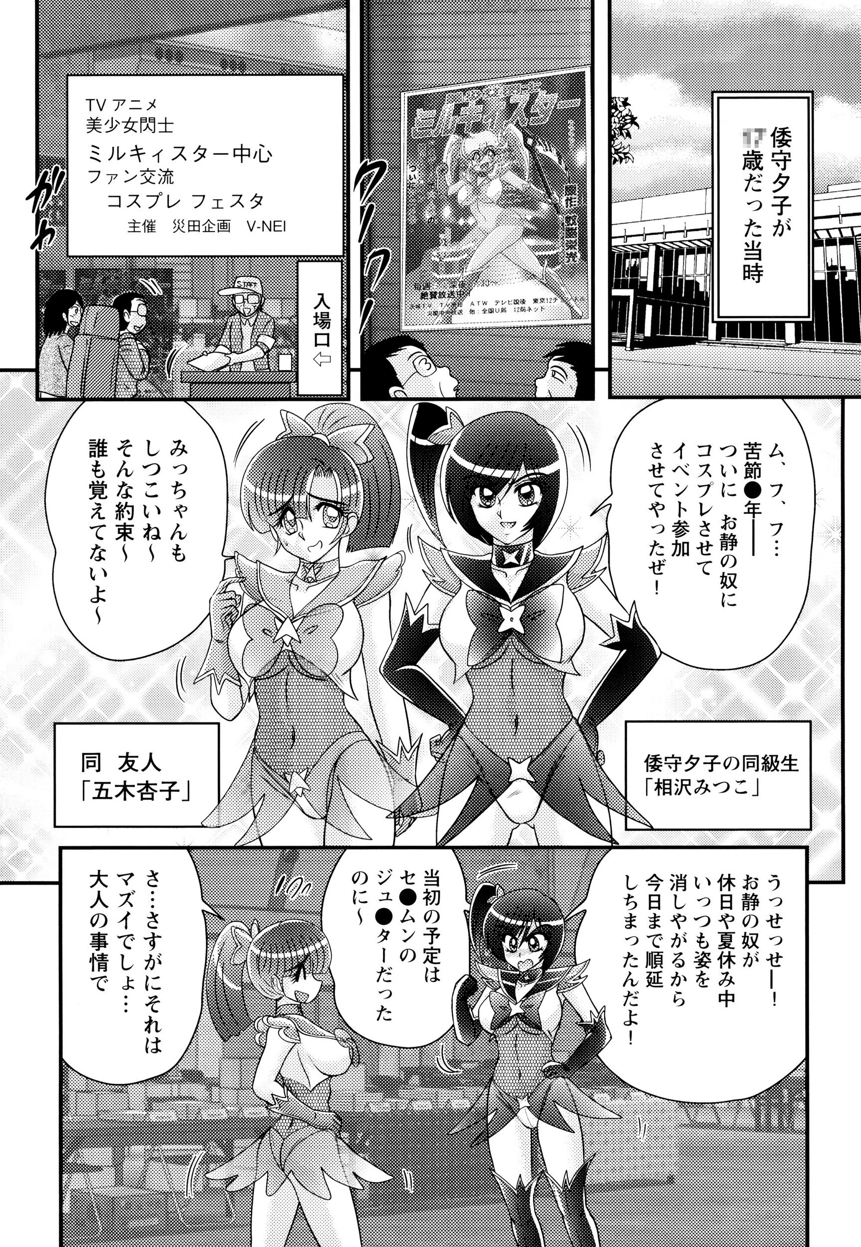 精霊特捜フェアリィセイバー31 淫欲の地獄 9ページ