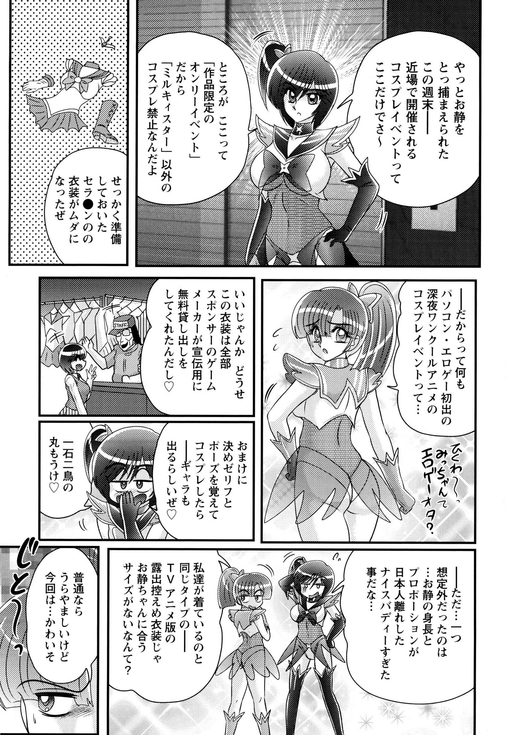 精霊特捜フェアリィセイバー31 淫欲の地獄 10ページ