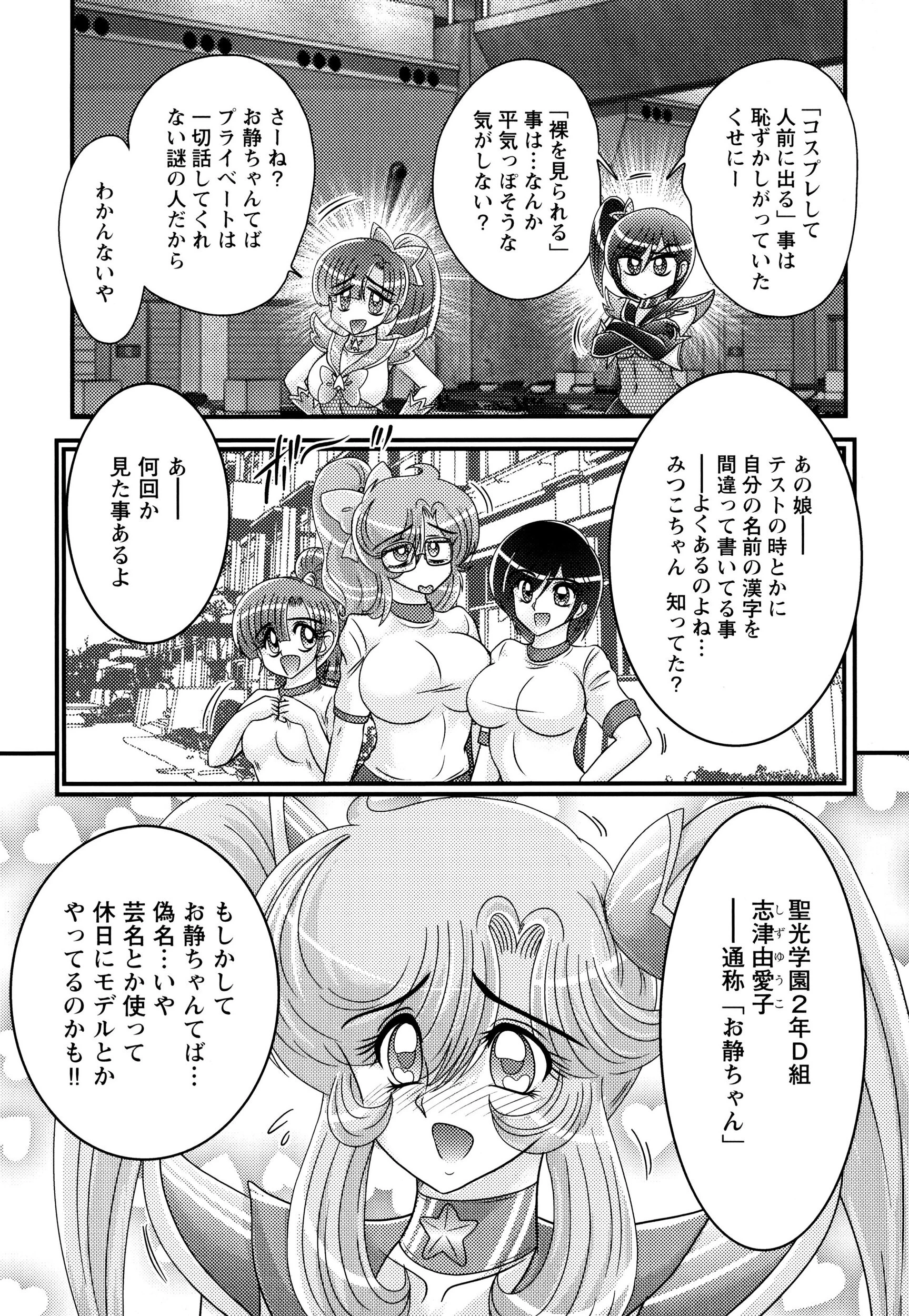 精霊特捜フェアリィセイバー31 淫欲の地獄 12ページ