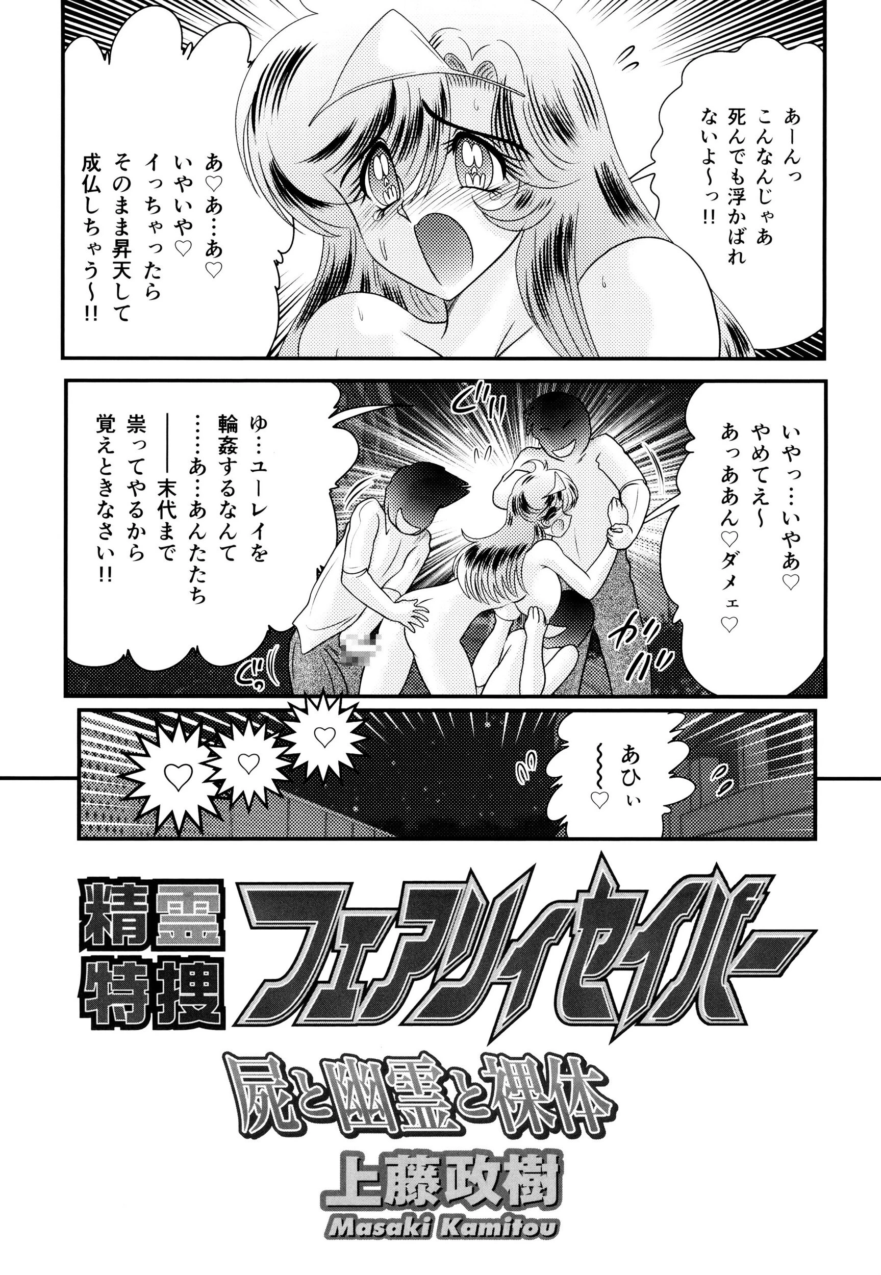 精霊特捜フェアリィセイバー32 屍と幽霊と裸体 7ページ