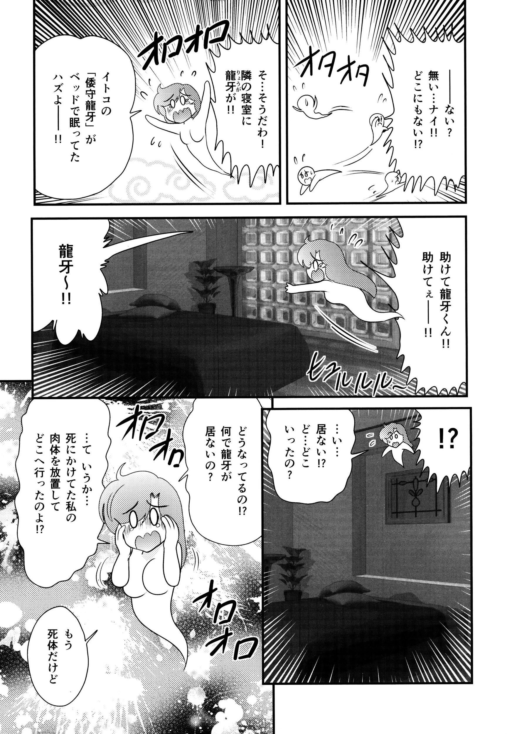 精霊特捜フェアリィセイバー32 屍と幽霊と裸体 12ページ