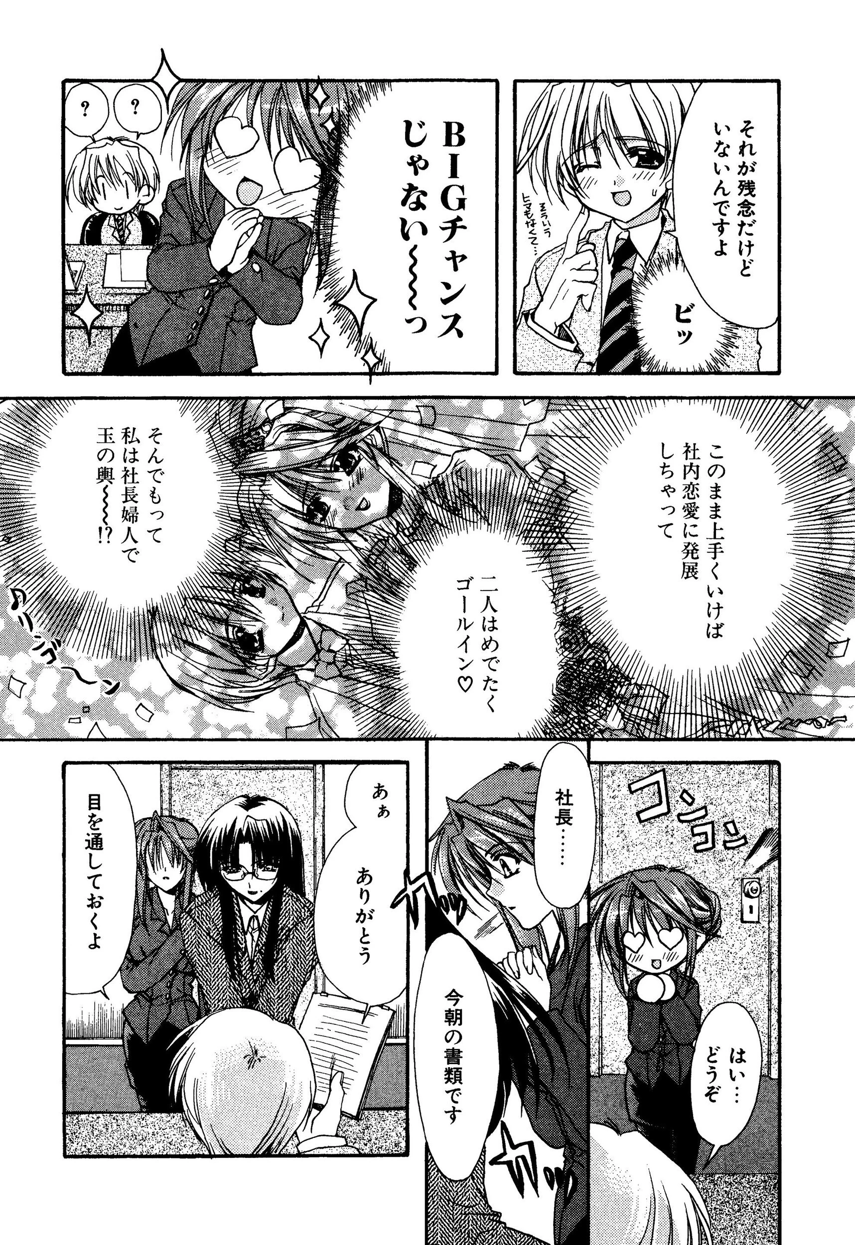 Cと果実 7ページ