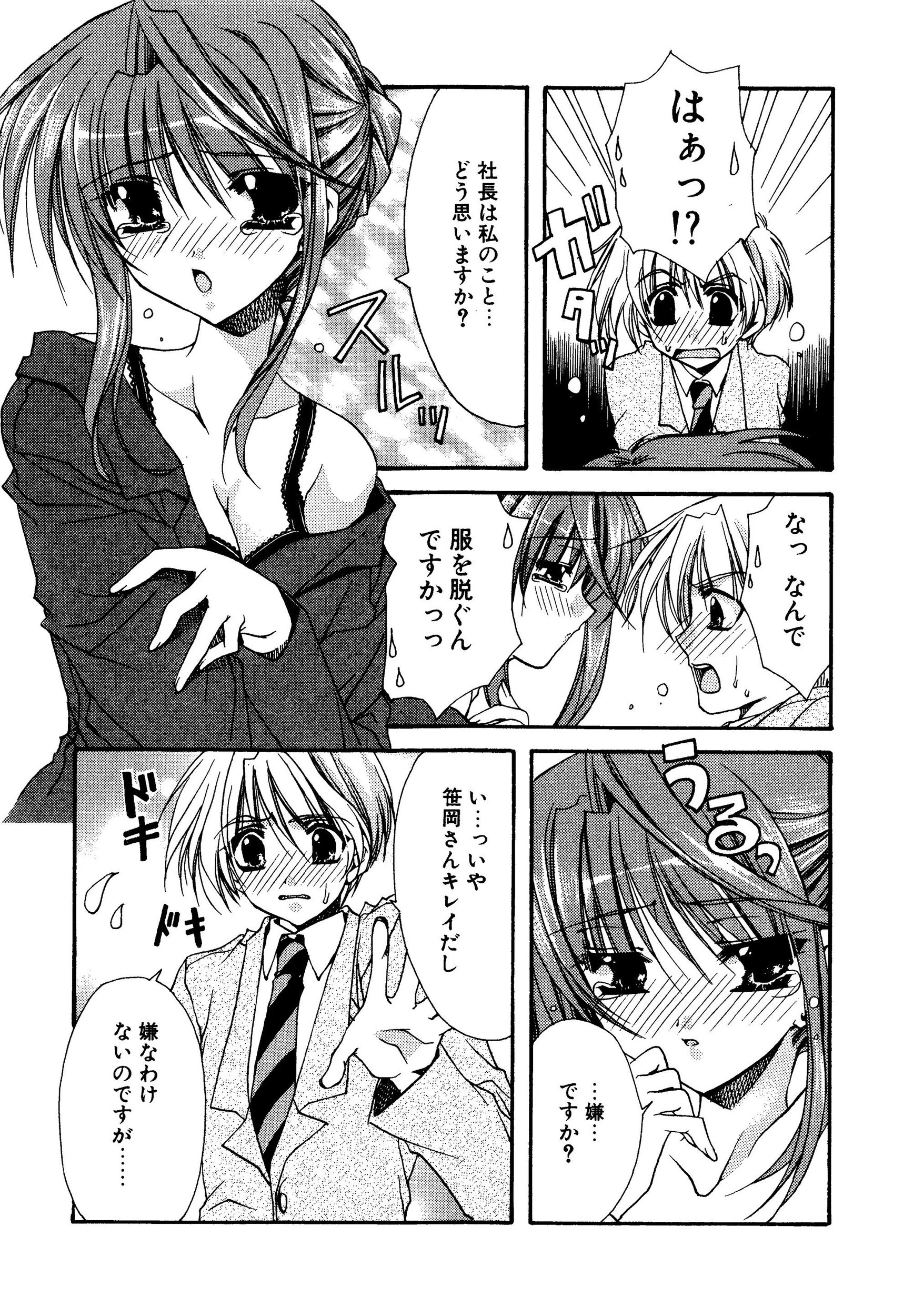 Cと果実 11ページ