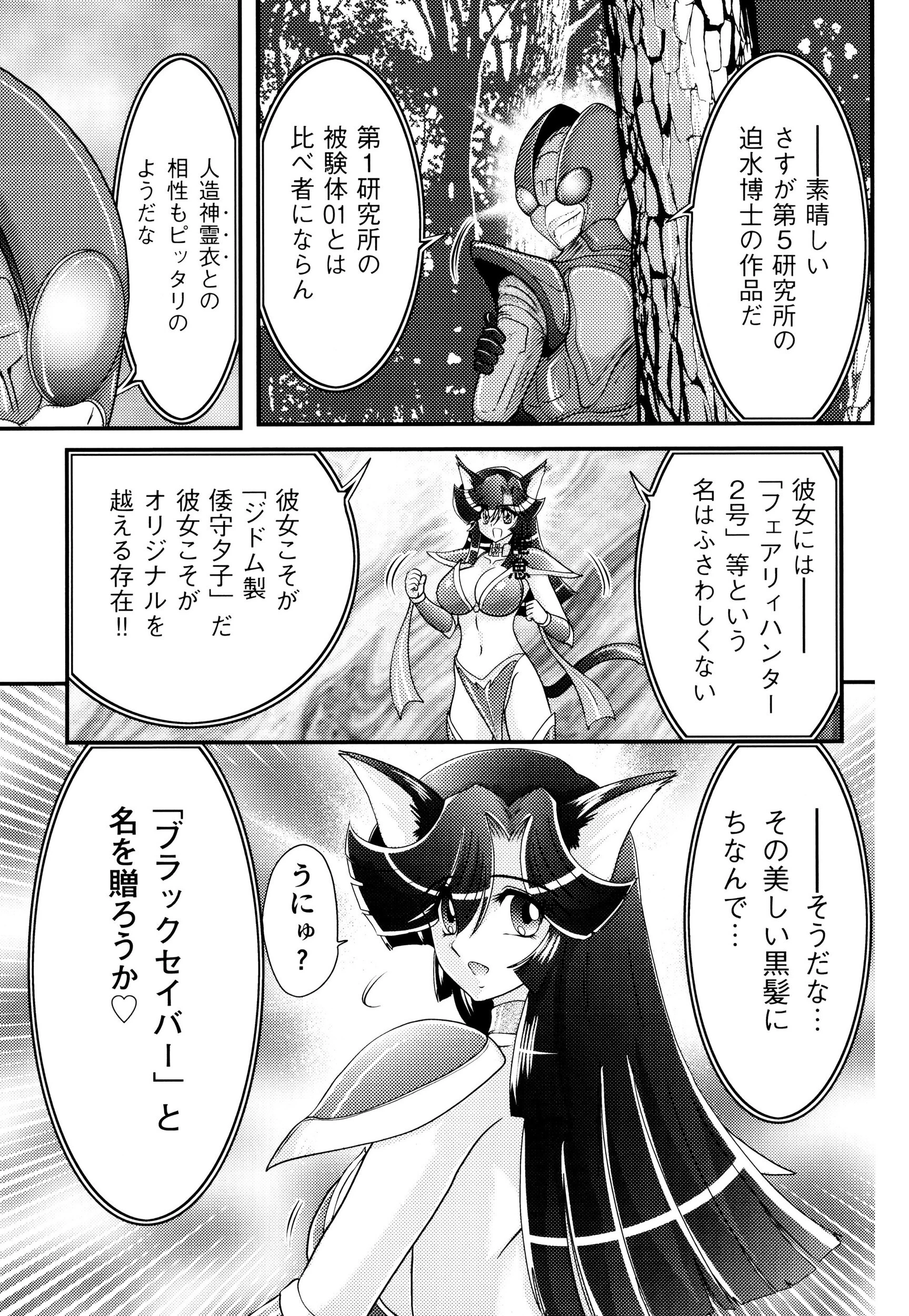 精霊特捜フェアリィセイバー33 処女狩り 7ページ