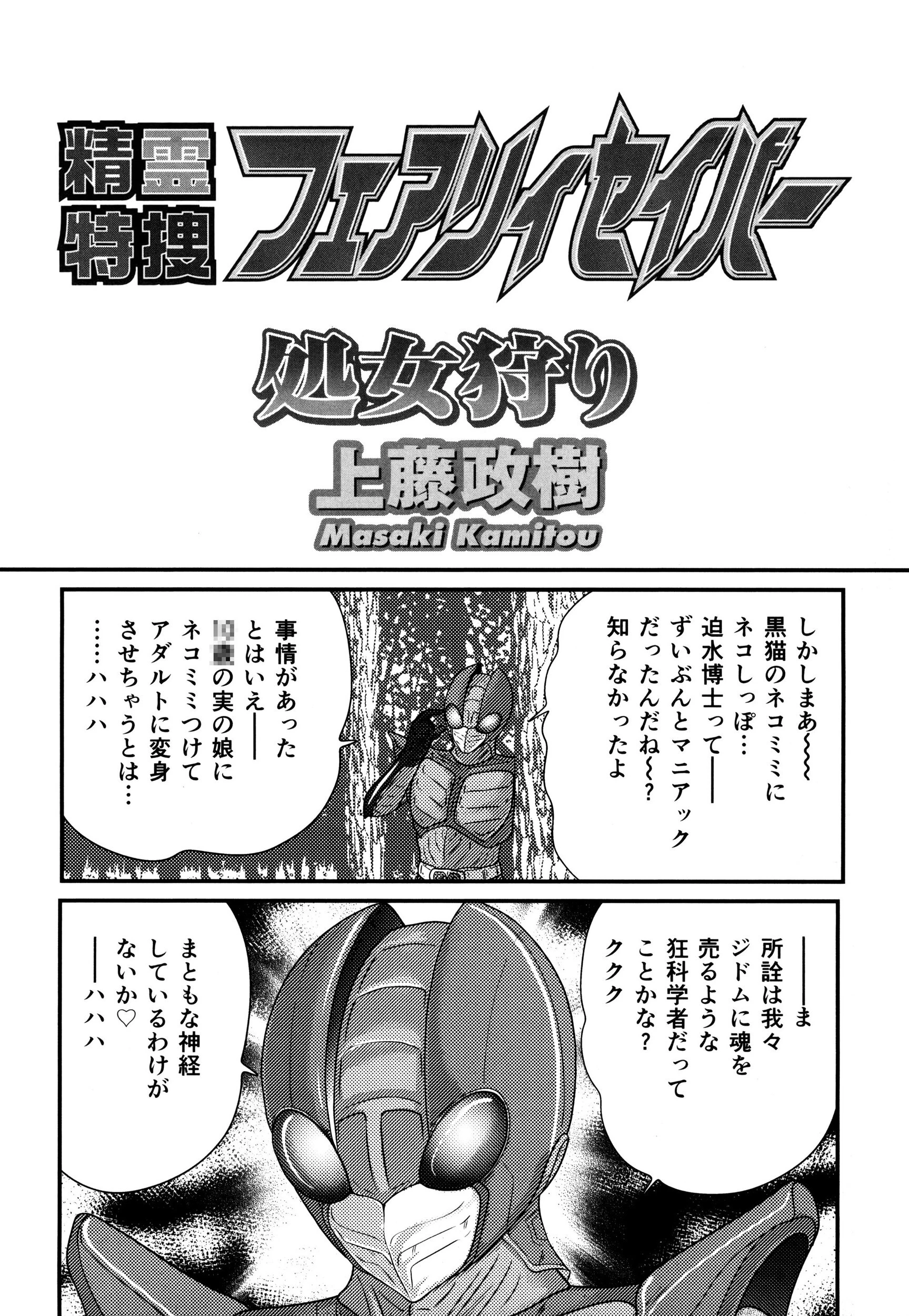 精霊特捜フェアリィセイバー33 処女狩り 8ページ