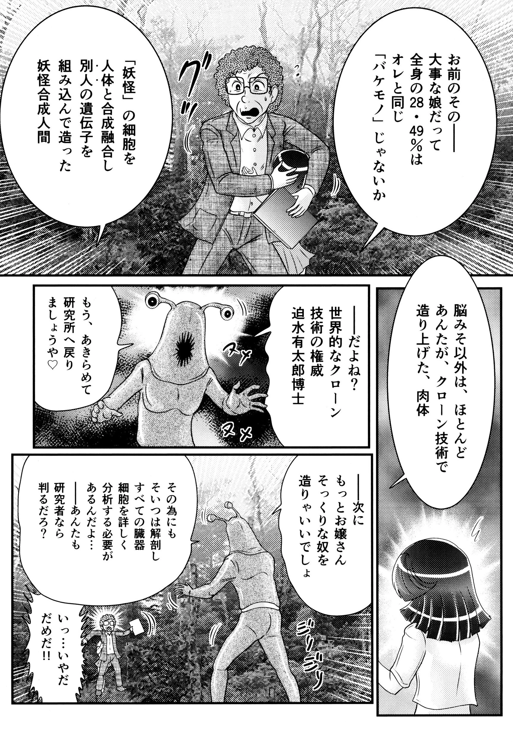 精霊特捜フェアリィセイバー33 処女狩り 11ページ