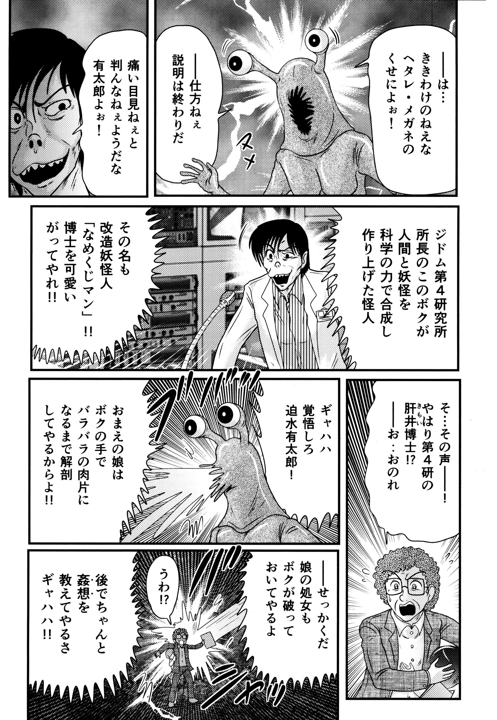 精霊特捜フェアリィセイバー33 処女狩り 12ページ