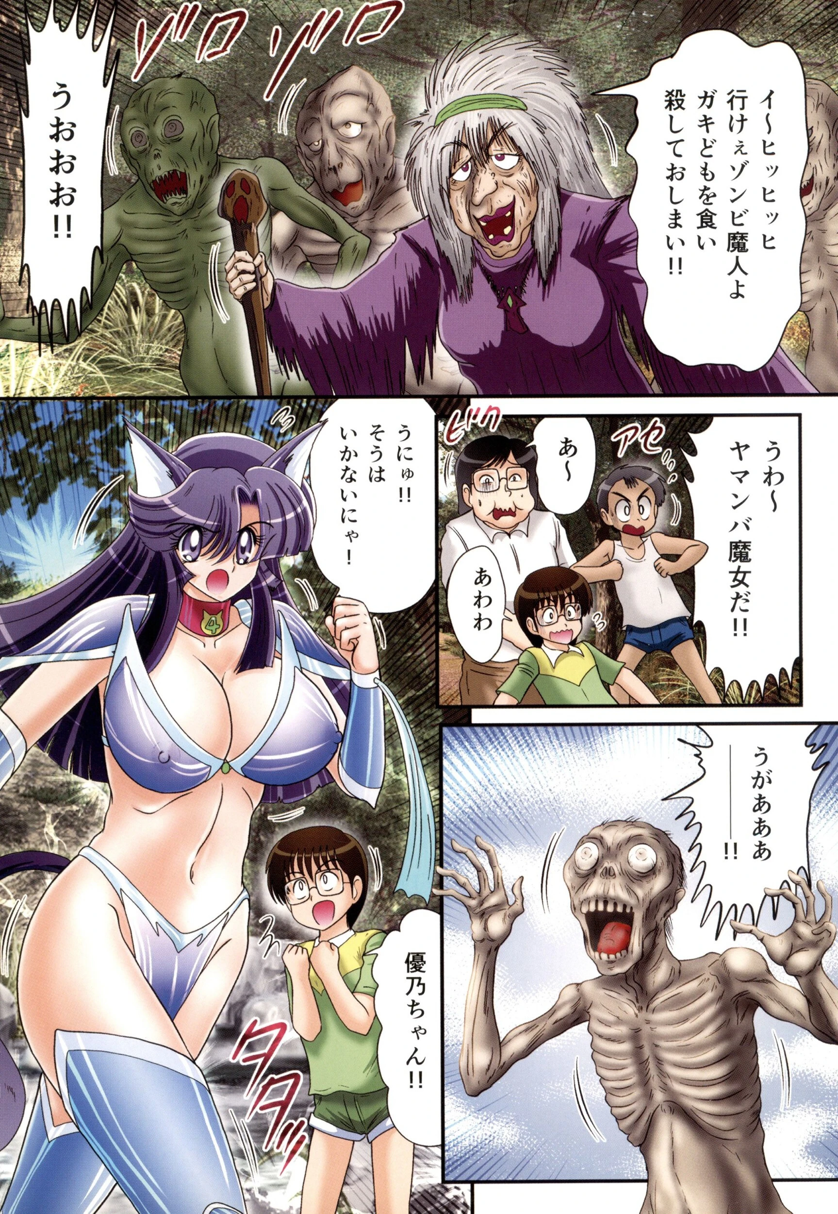 精霊特捜フェアリィセイバー34 失楽艶 3ページ