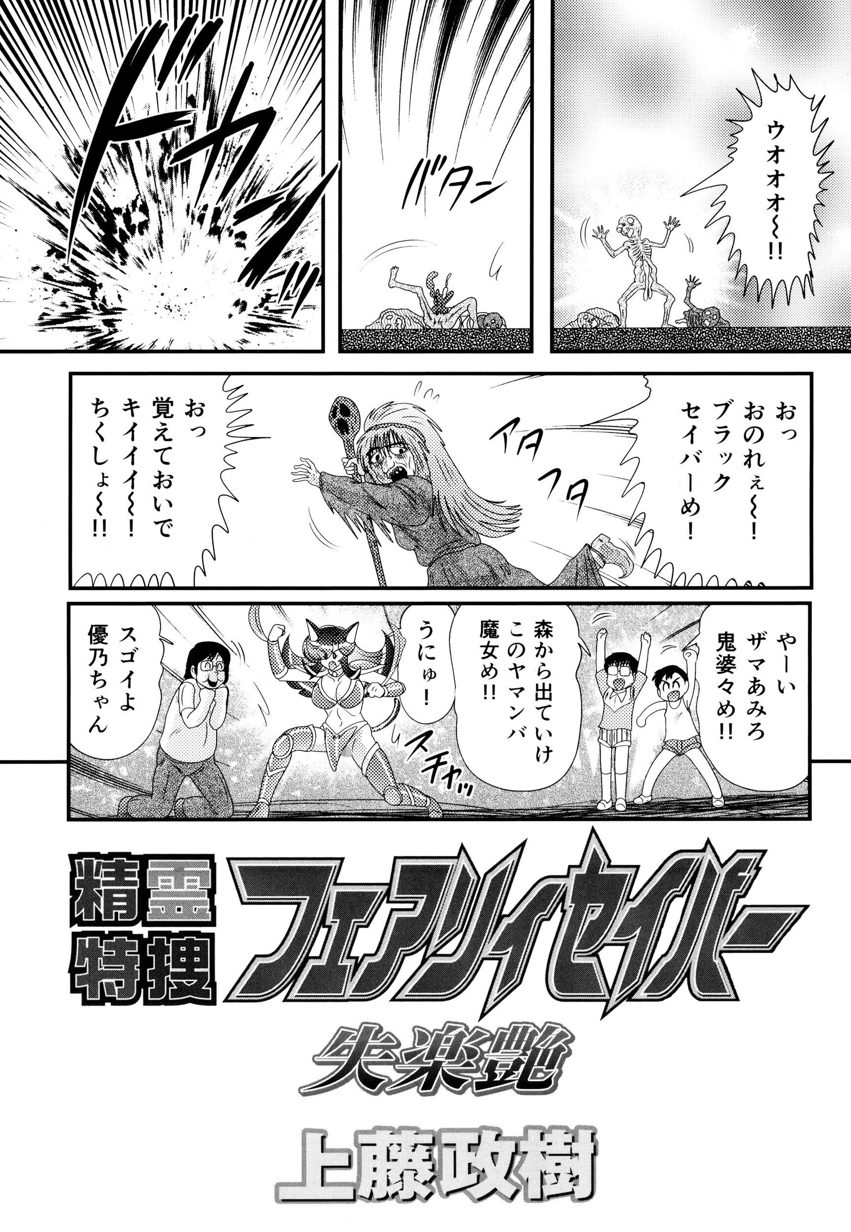 精霊特捜フェアリィセイバー34 失楽艶 7ページ