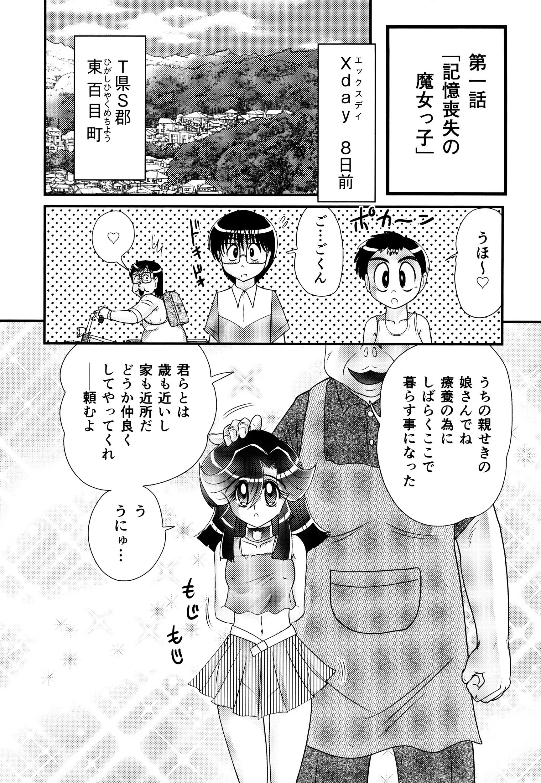 精霊特捜フェアリィセイバー34 失楽艶 8ページ