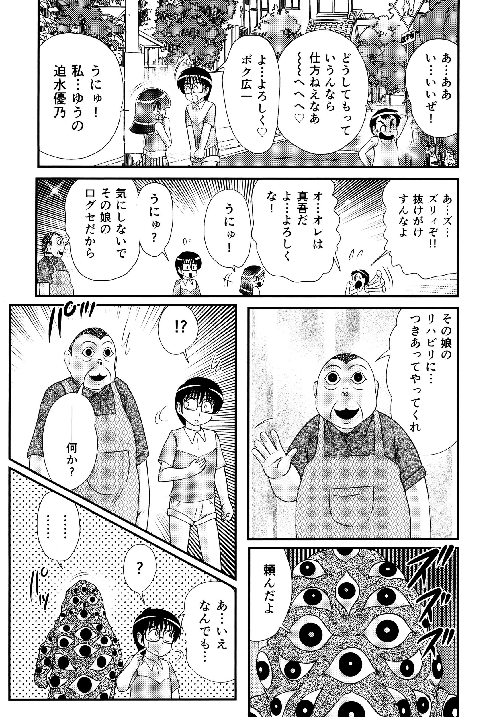 精霊特捜フェアリィセイバー34 失楽艶 9ページ