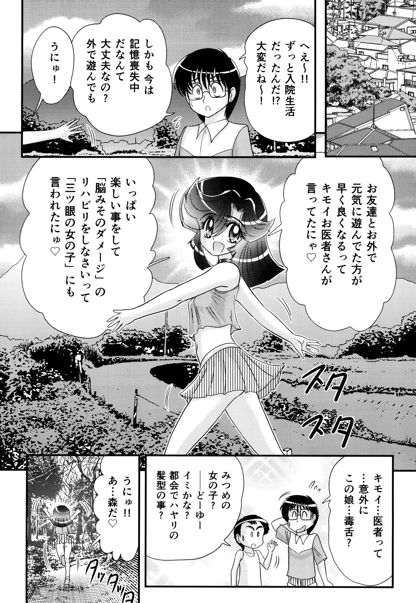 精霊特捜フェアリィセイバー34 失楽艶 10ページ