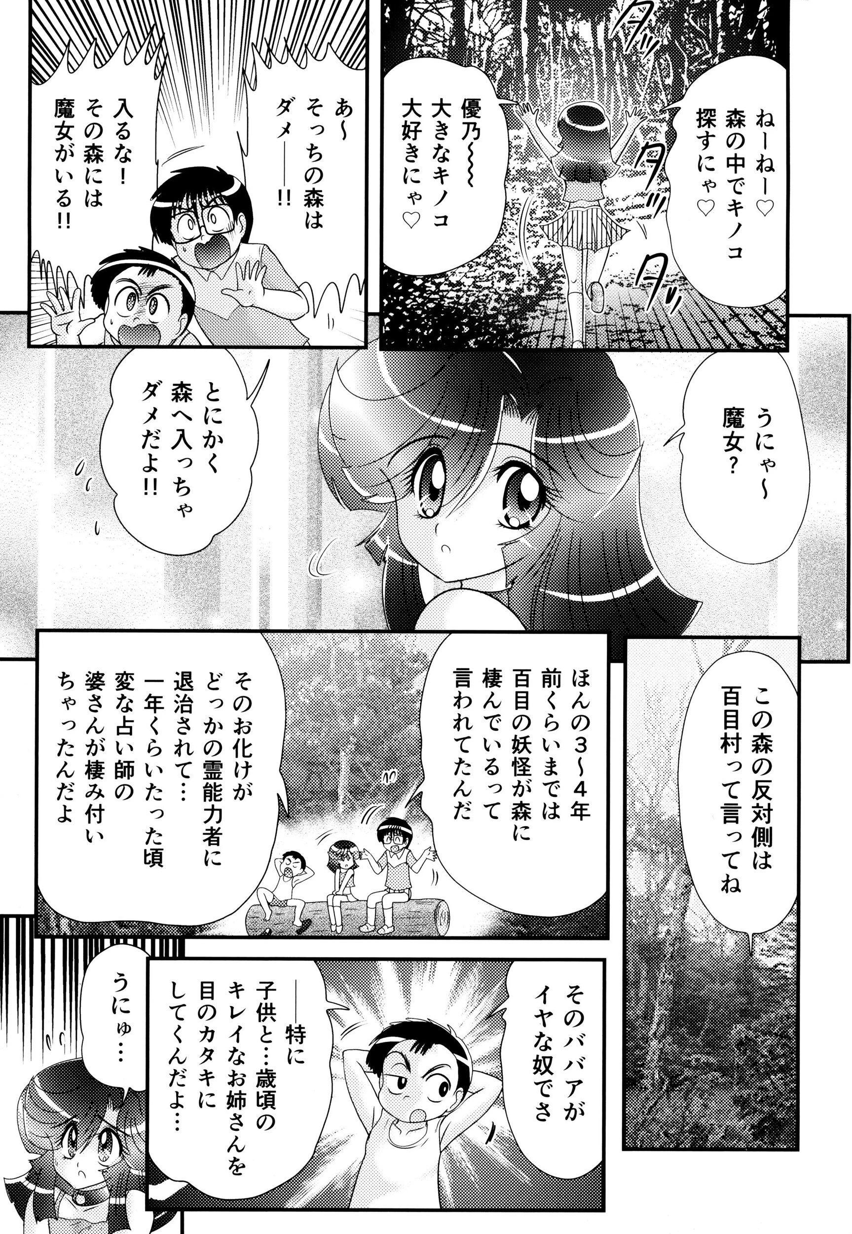 精霊特捜フェアリィセイバー34 失楽艶 11ページ