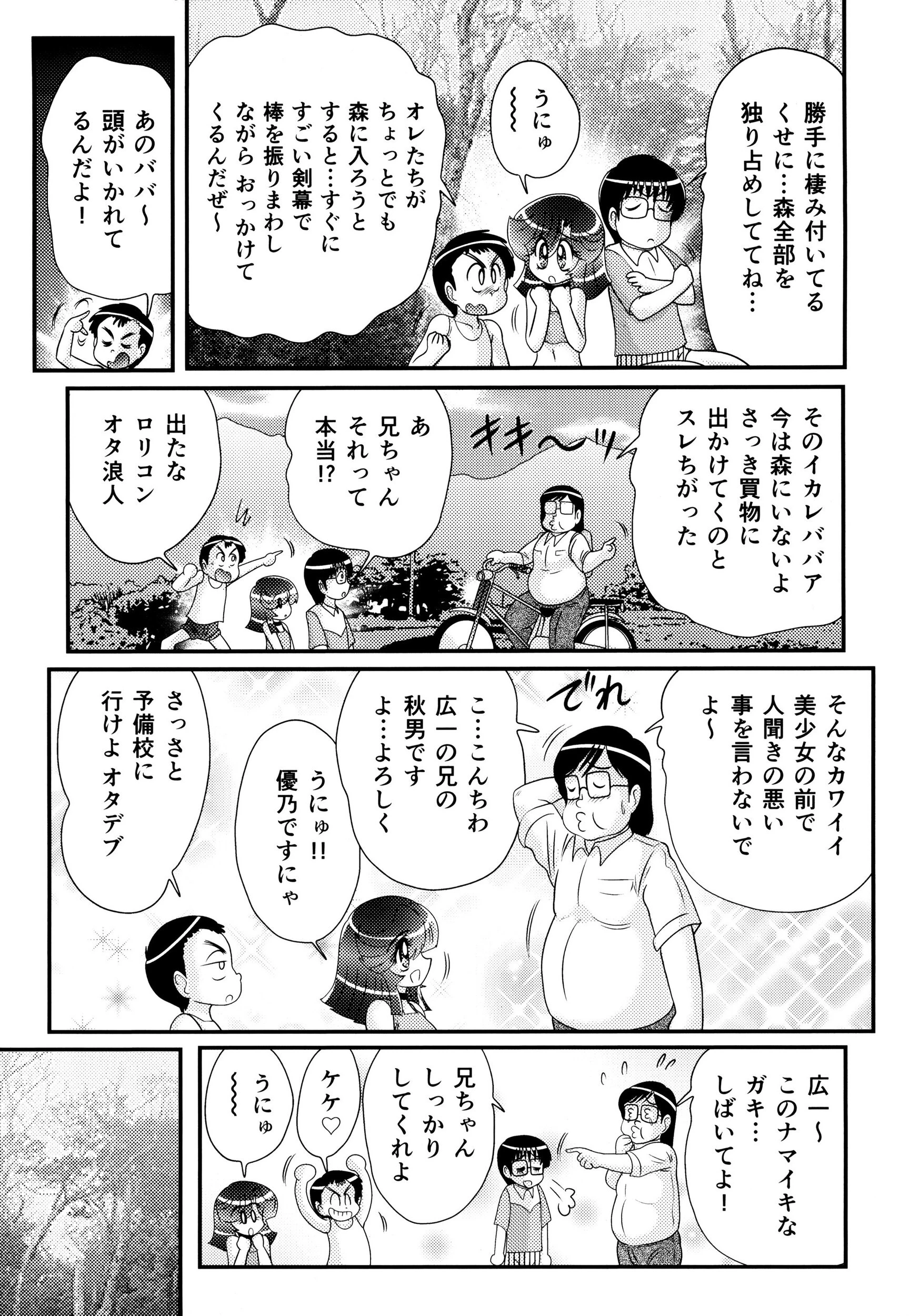 精霊特捜フェアリィセイバー34 失楽艶 12ページ