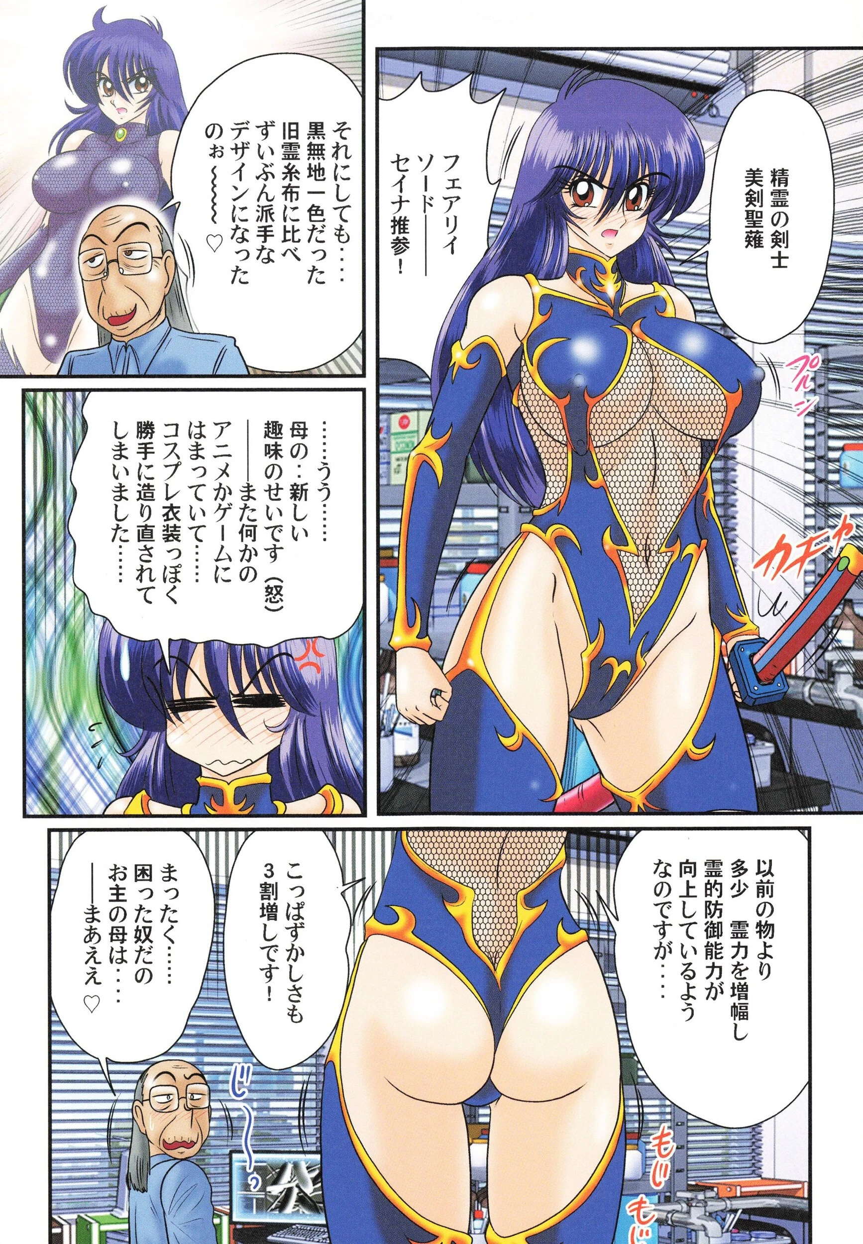 精霊剣士フェアリイソード聖薙 1 9ページ