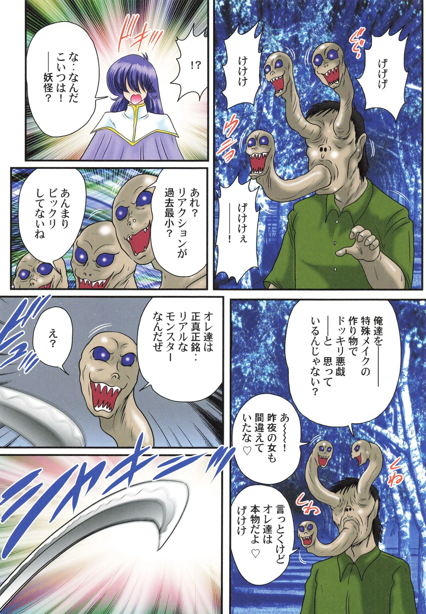 精霊剣士フェアリイソード聖薙 1 12ページ