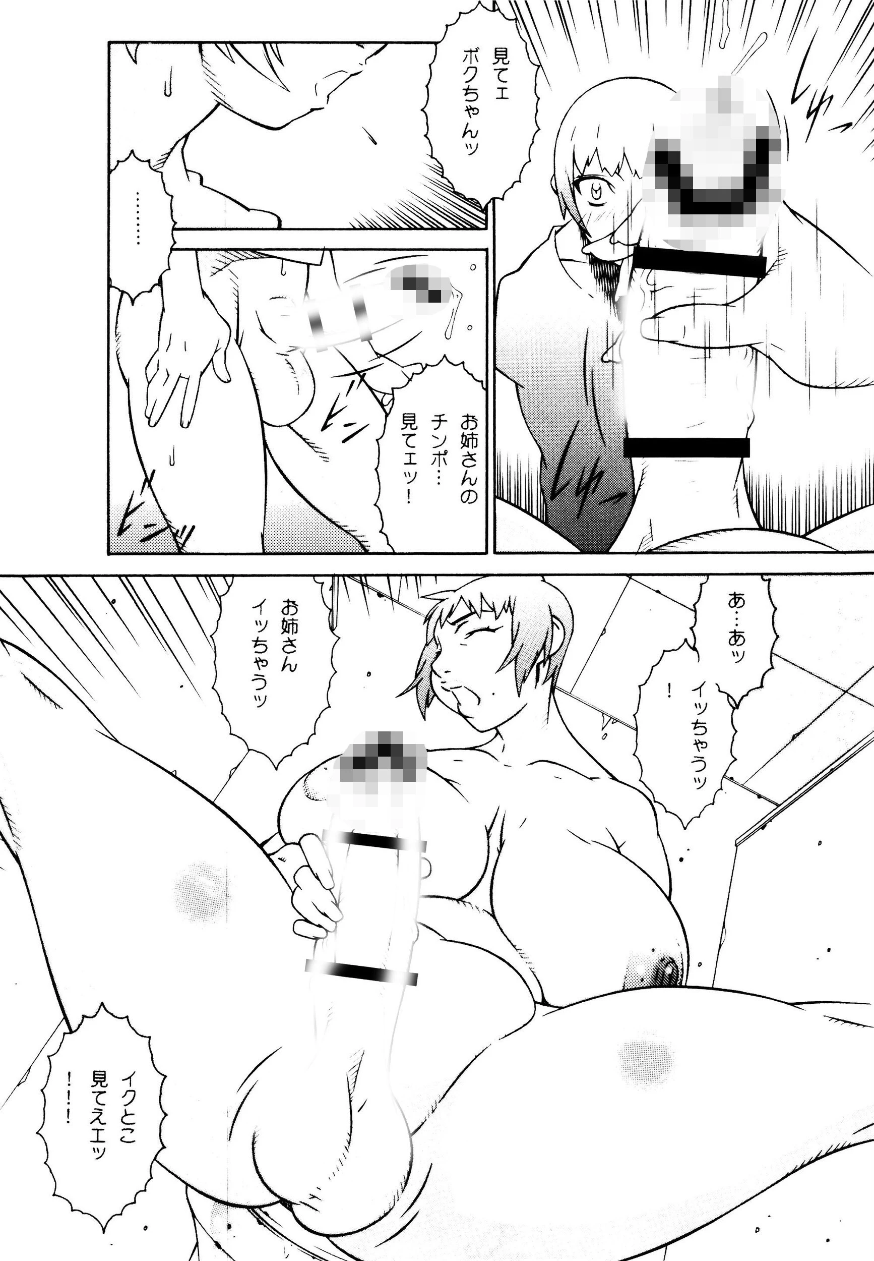 あんふぃびあんず〜両性類たち〜 6ページ