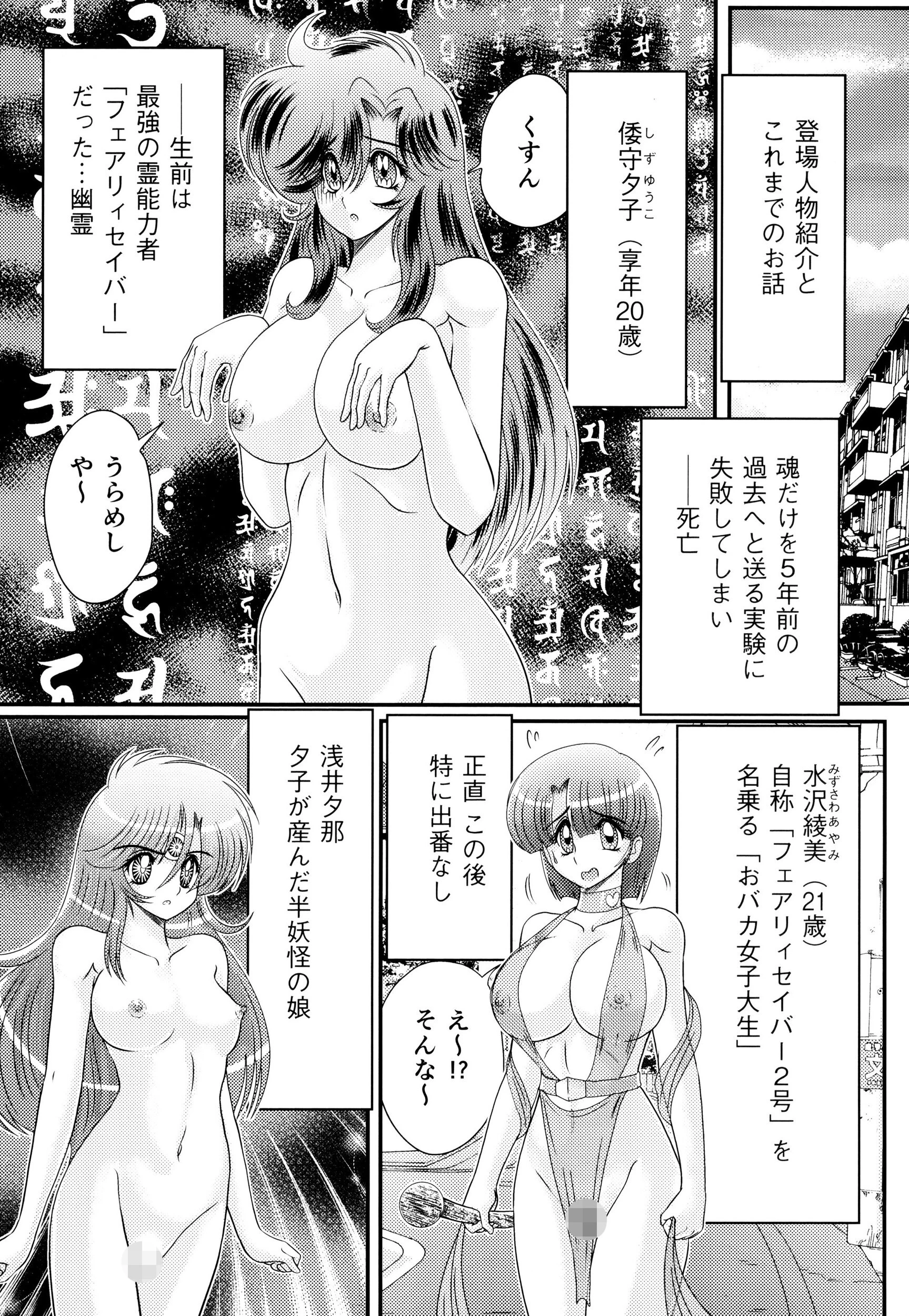 精霊特捜フェアリィセイバー35 媚獣殺し 9ページ