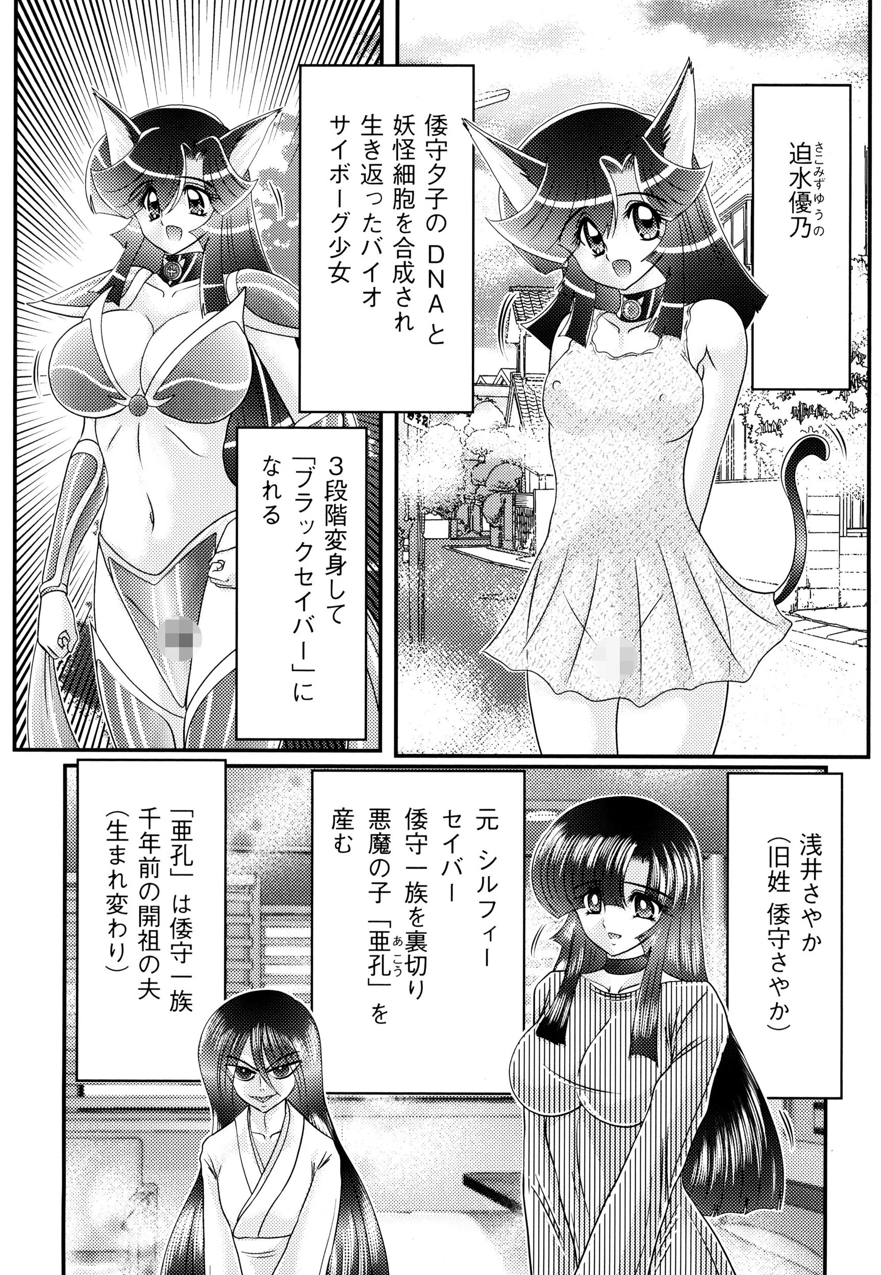 精霊特捜フェアリィセイバー35 媚獣殺し 10ページ