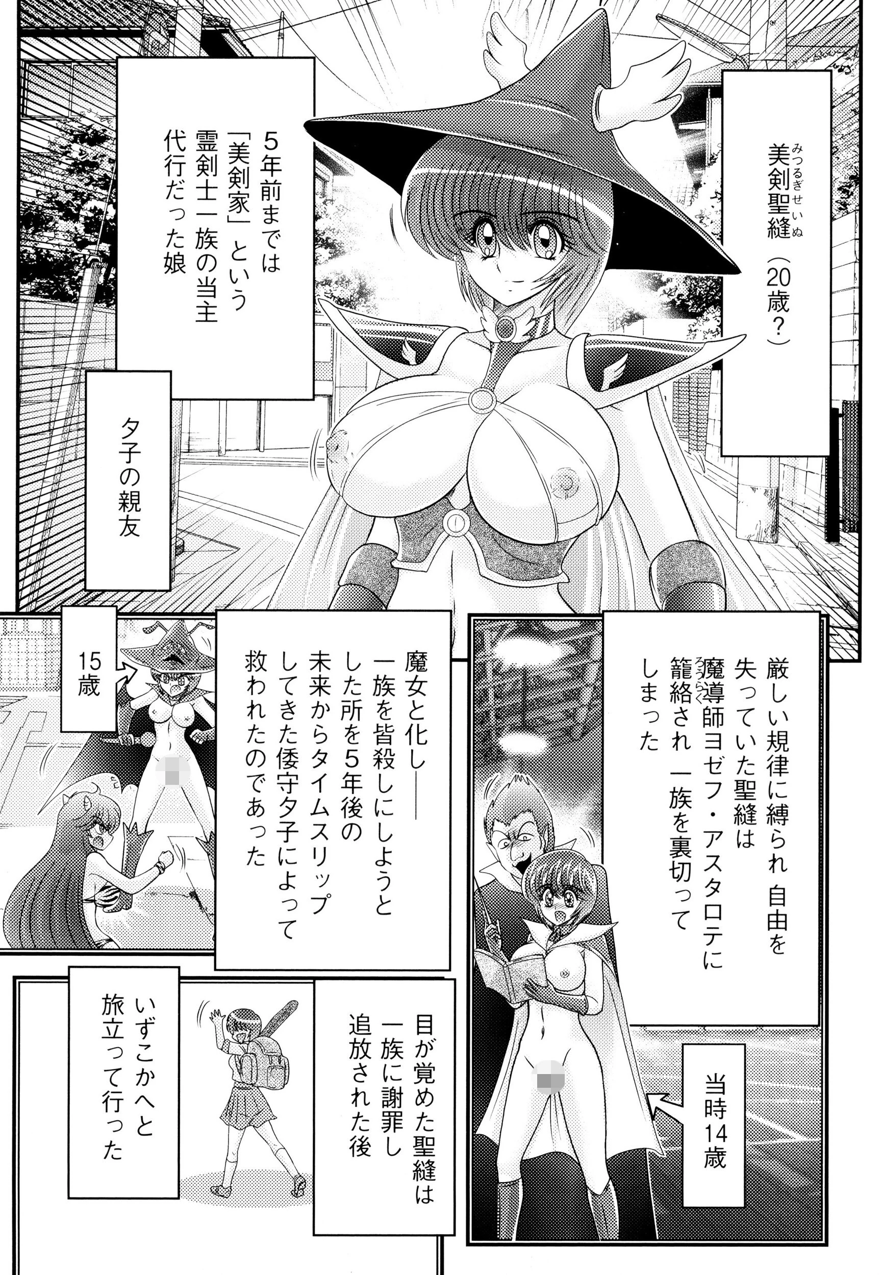 精霊特捜フェアリィセイバー35 媚獣殺し 11ページ