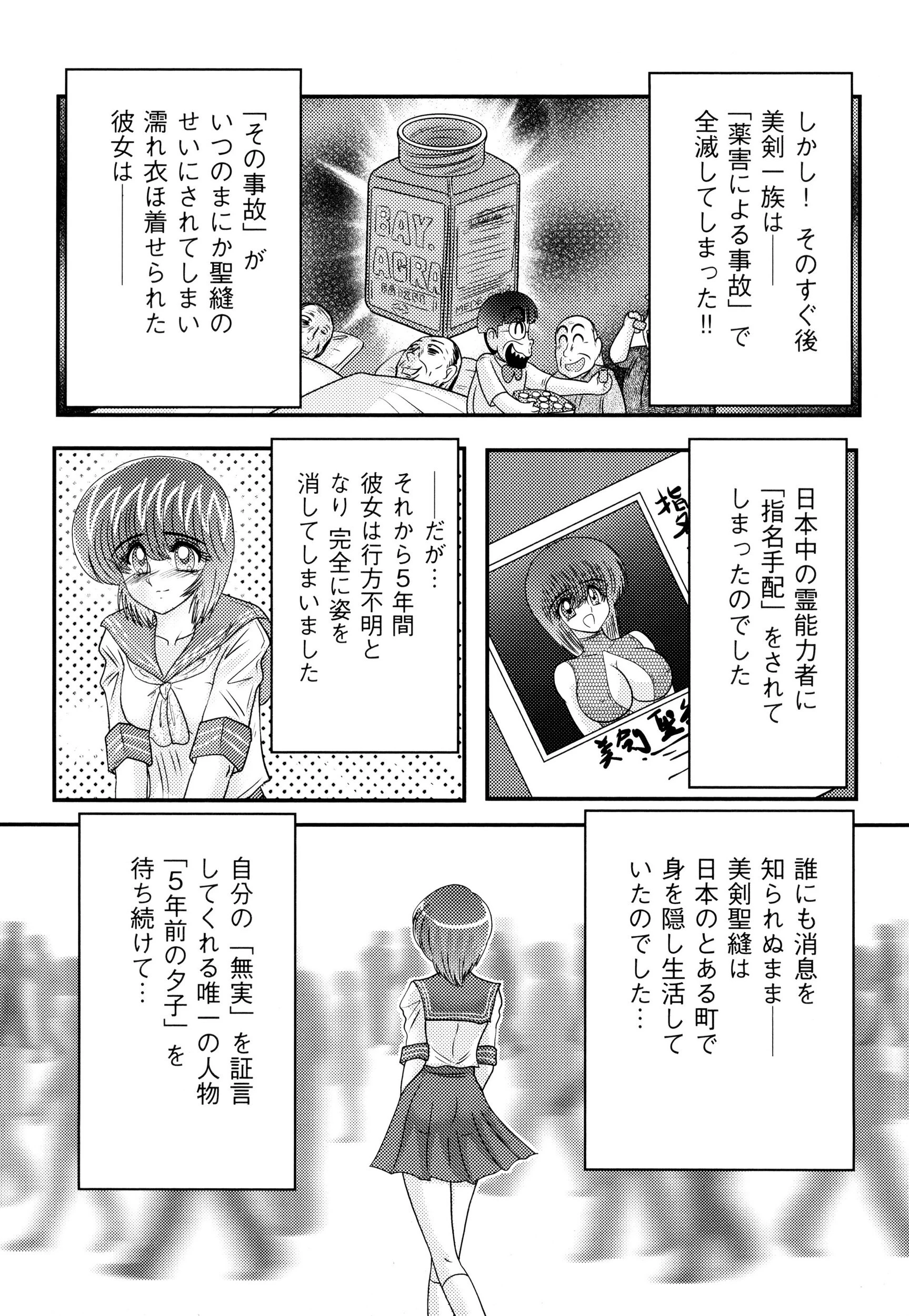 精霊特捜フェアリィセイバー35 媚獣殺し 12ページ