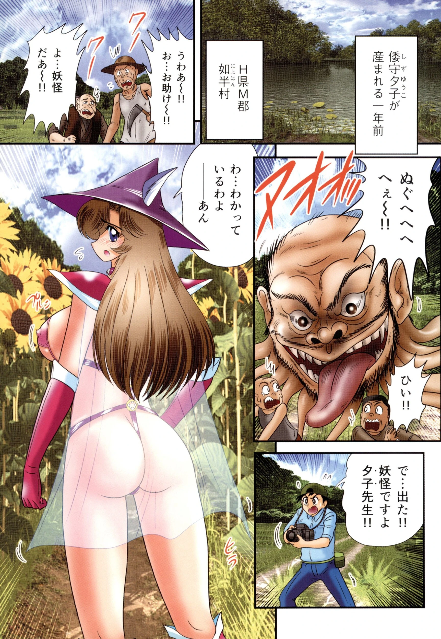 精霊特捜フェアリィセイバー36 女犯村事件 3ページ