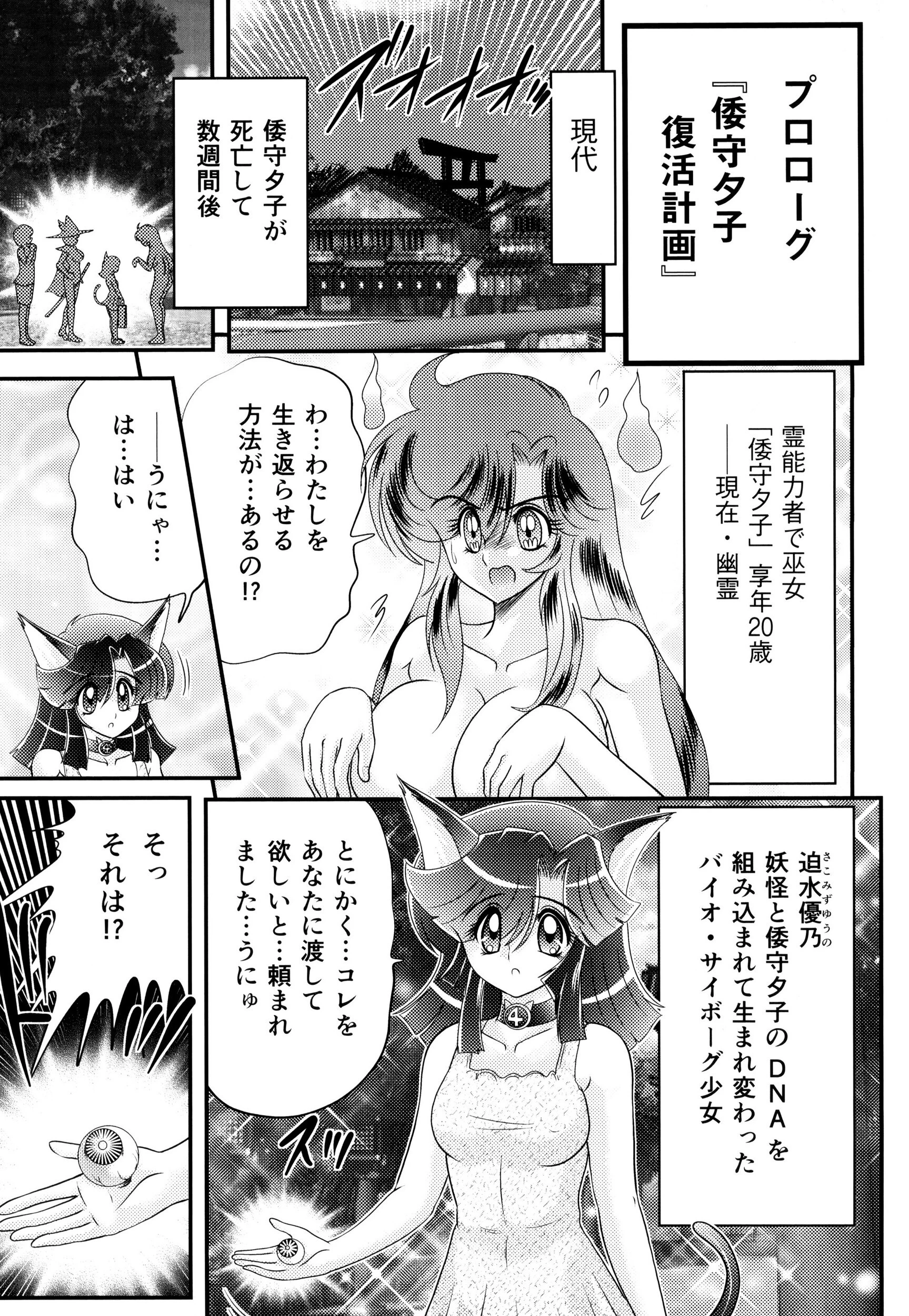 精霊特捜フェアリィセイバー36 女犯村事件 8ページ