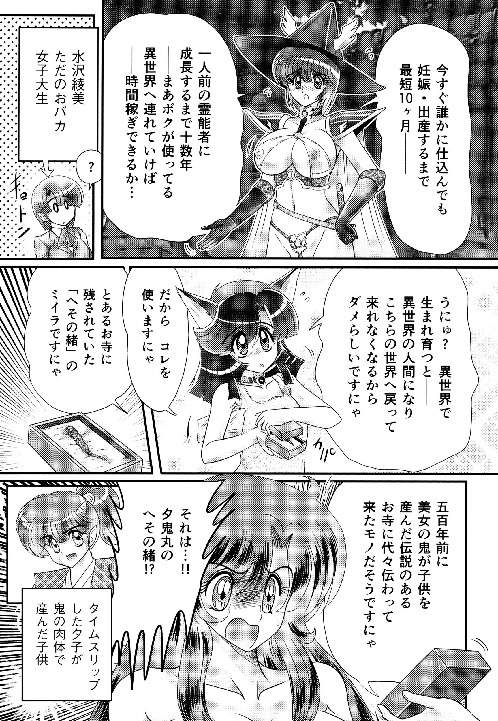 精霊特捜フェアリィセイバー36 女犯村事件 11ページ