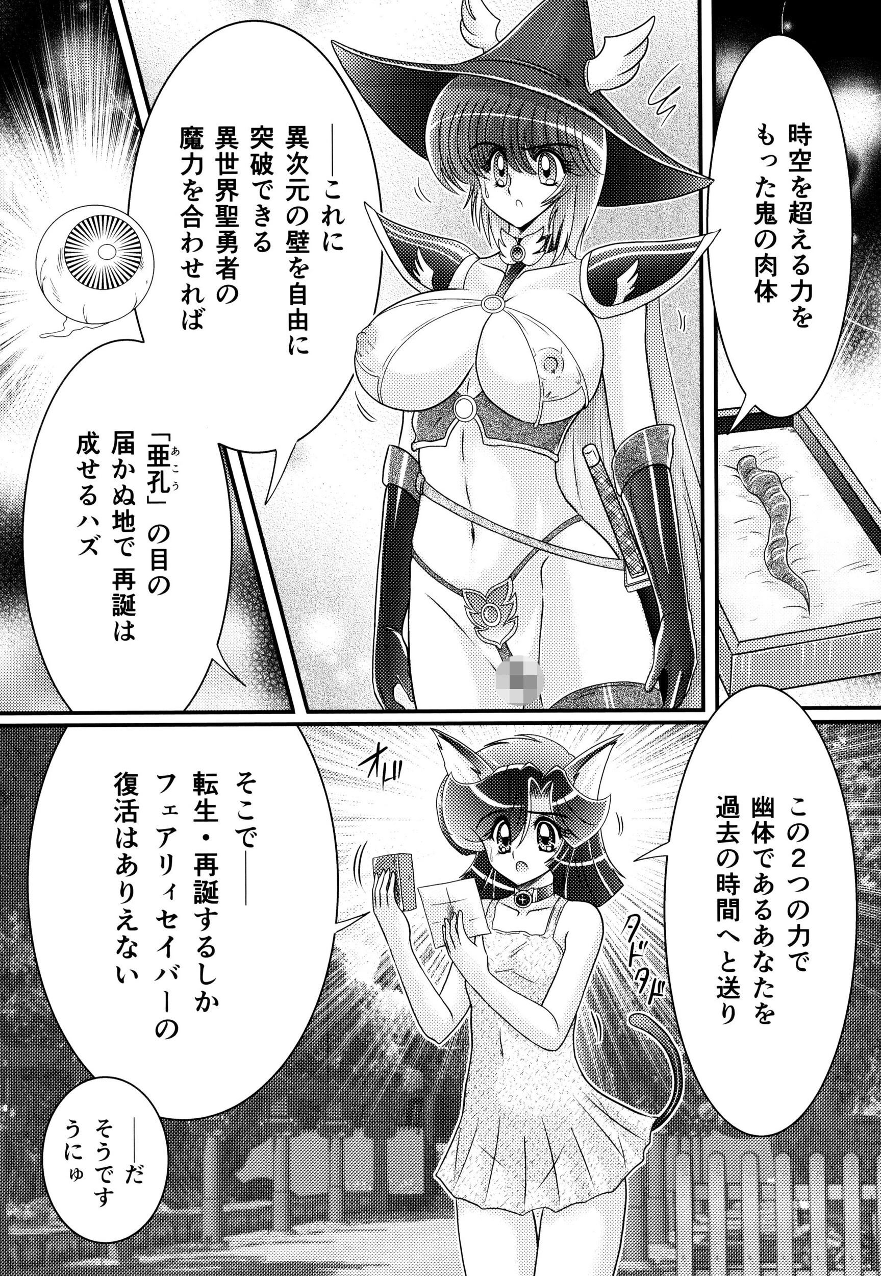 精霊特捜フェアリィセイバー36 女犯村事件 12ページ