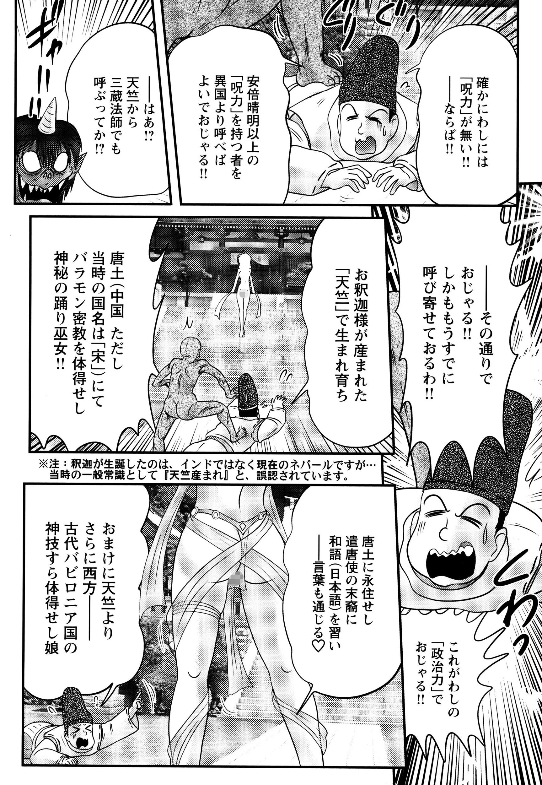 精霊特捜フェアリィセイバー37 魔羅蜜教の淫謀 10ページ