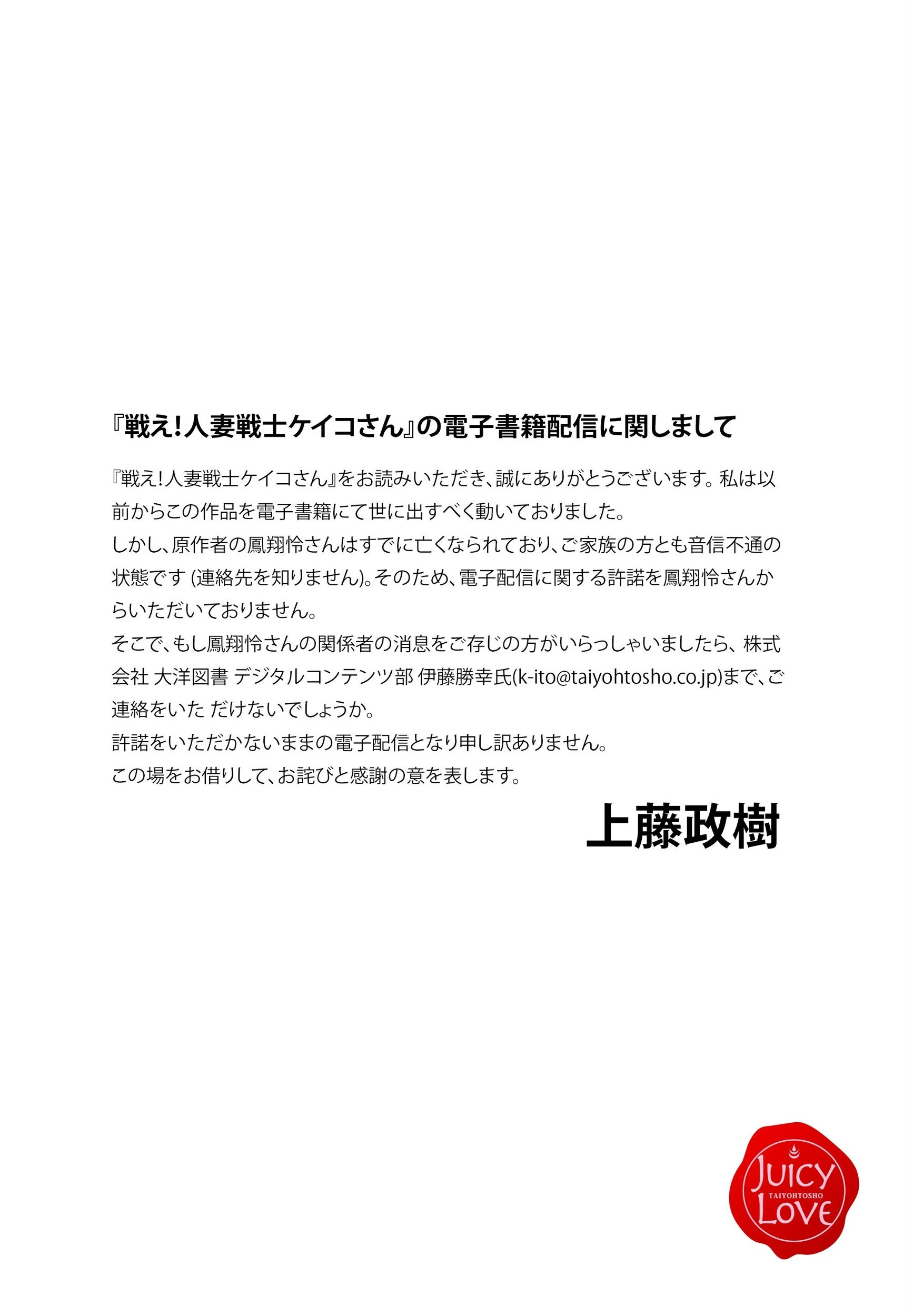 戦え！人妻戦士ケイコさん 前編 2ページ