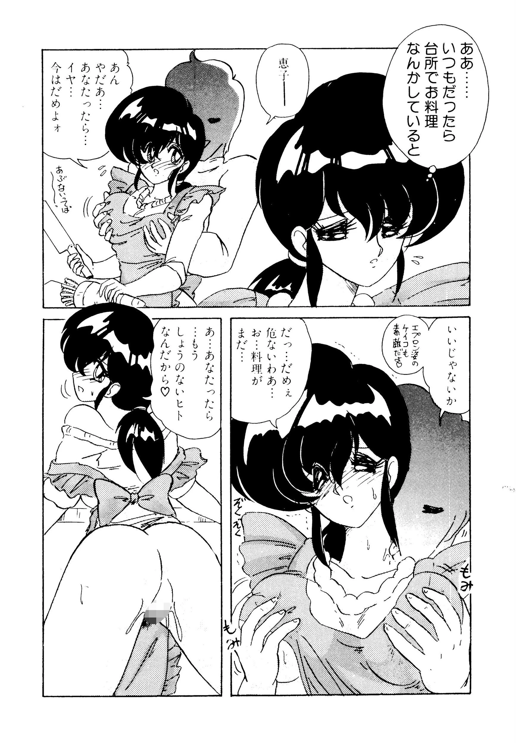 戦え！人妻戦士ケイコさん 前編 10ページ