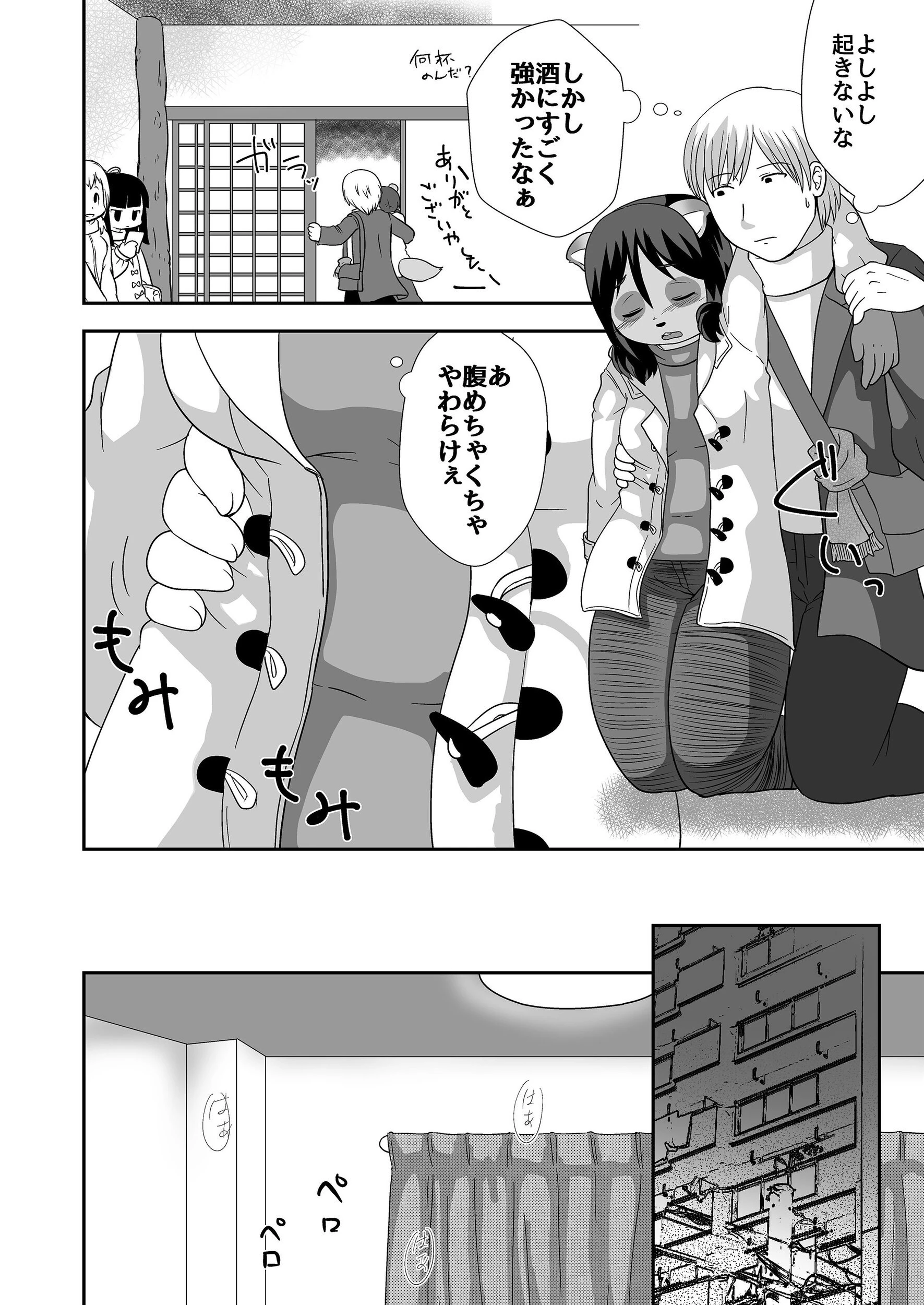 たぬっ娘たべて 6ページ