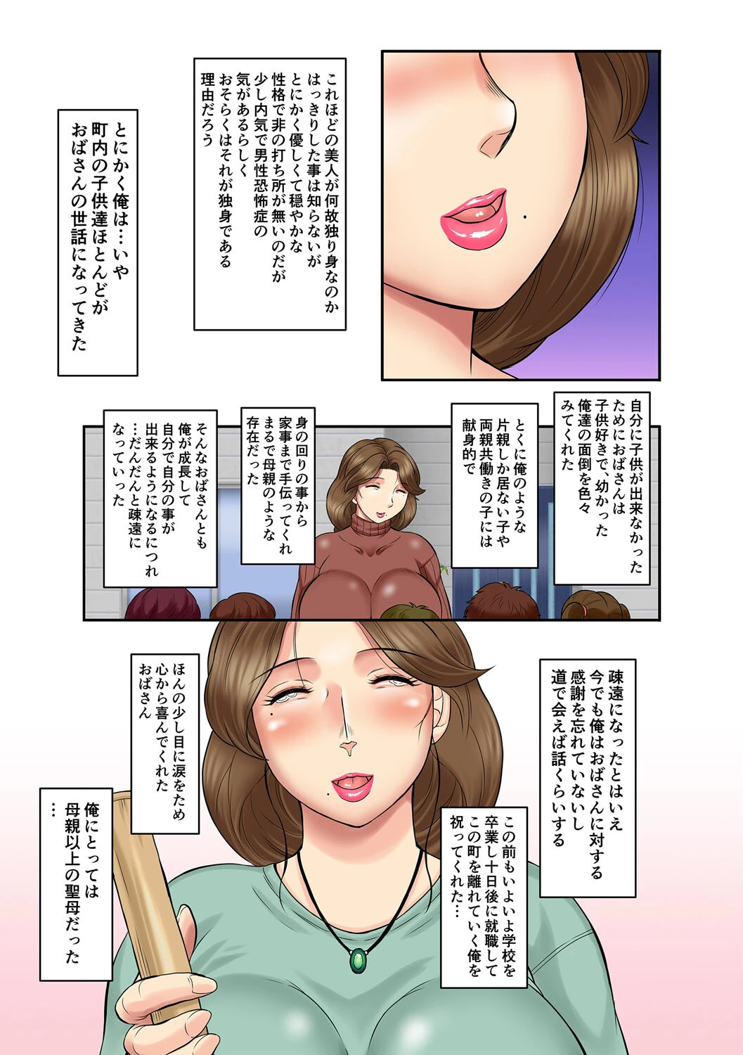 隣の欲求不満おばさんを肉便器にする日 7ページ