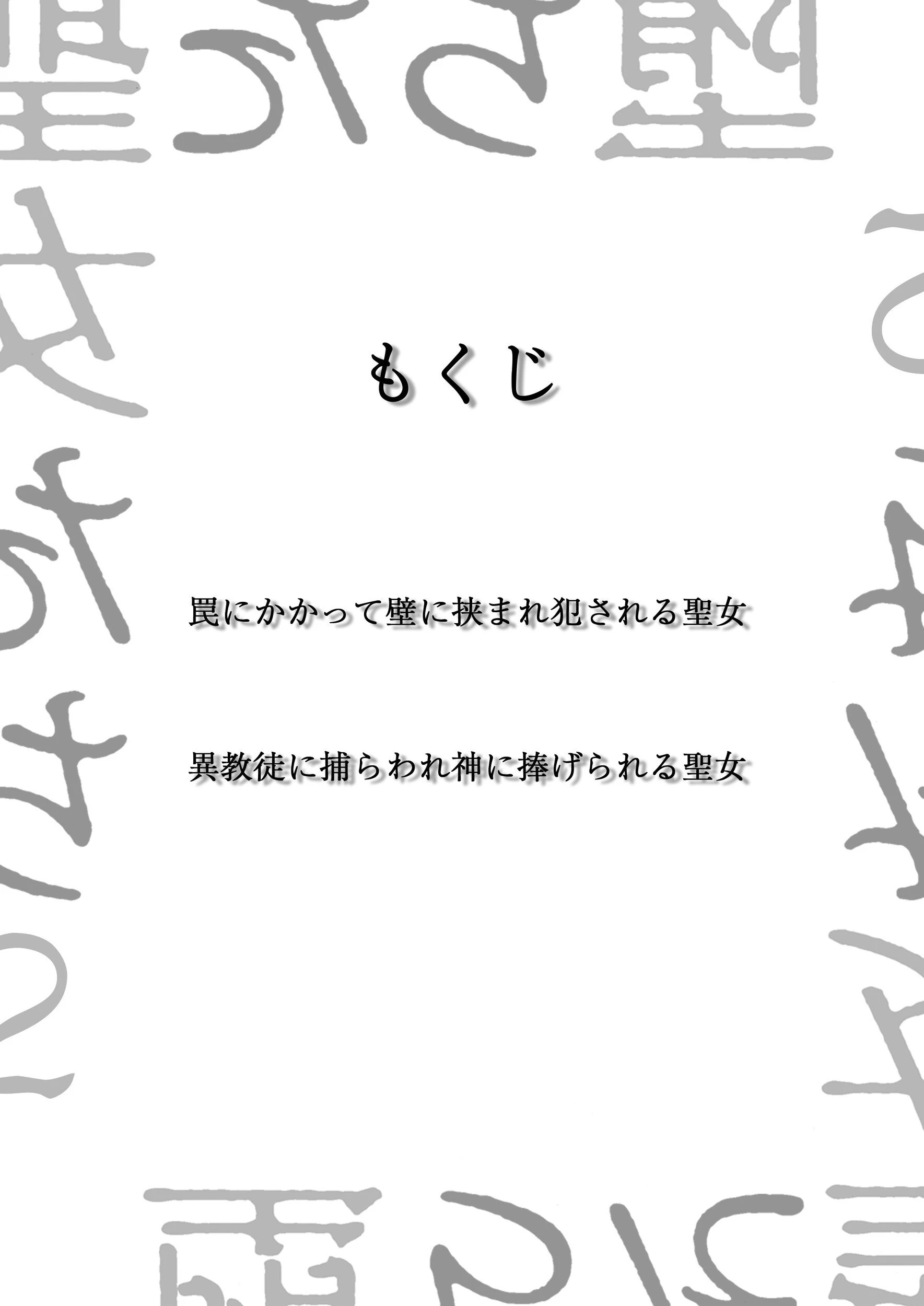 堕ちた聖女たち 2 2ページ