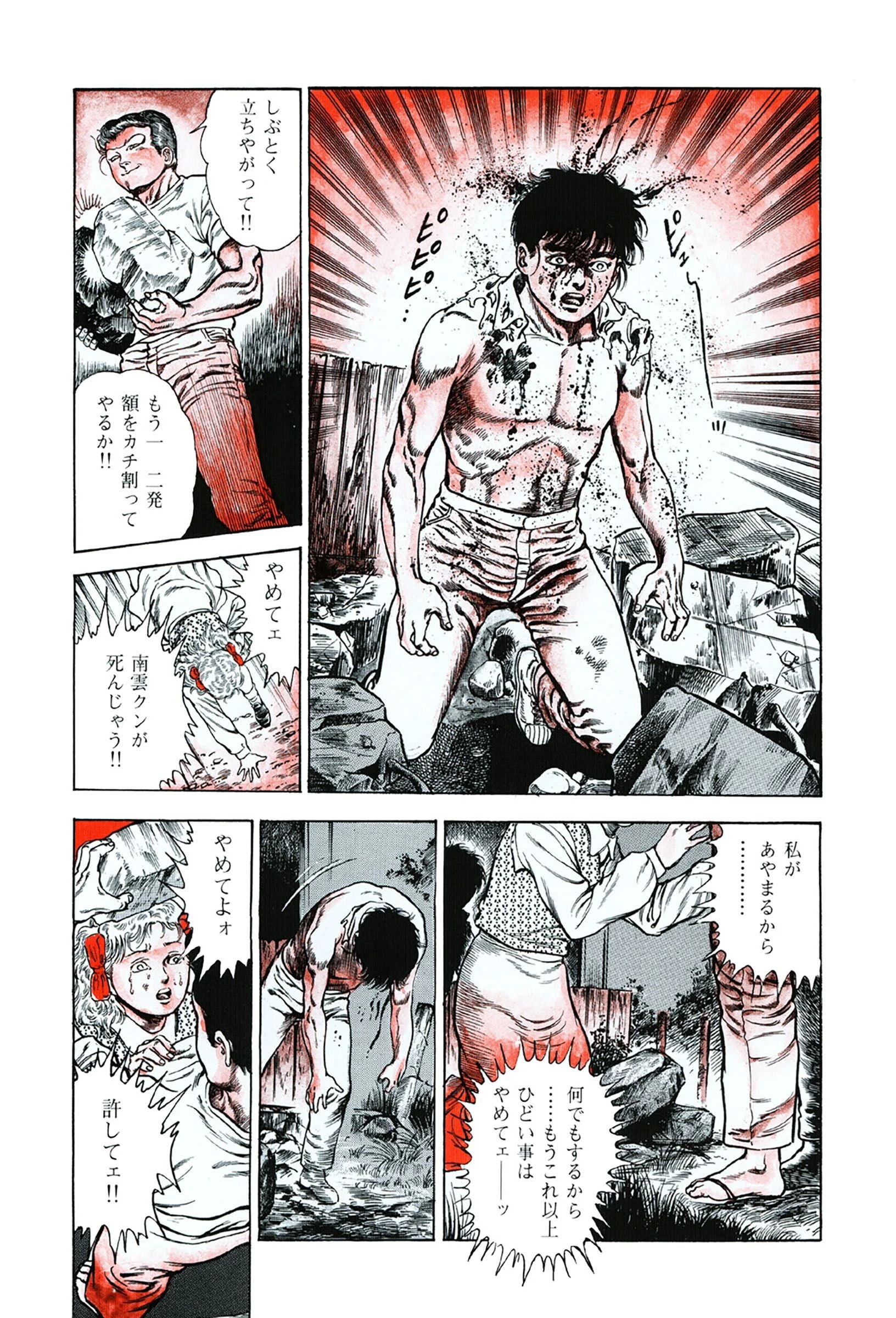 うろつき童子 4 5ページ